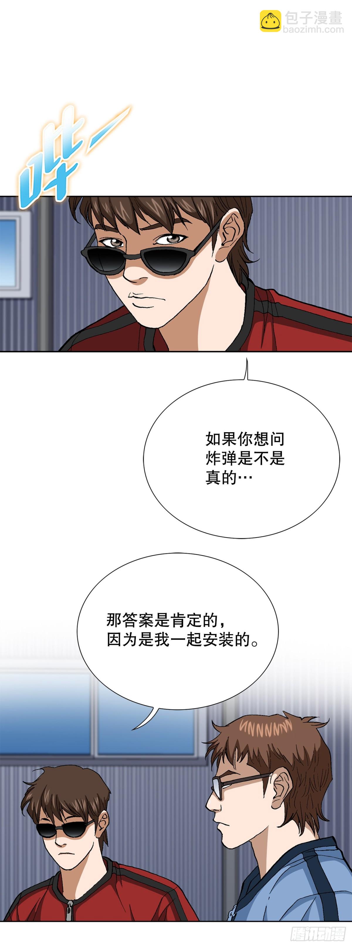 《好男人不好惹》70.炸弹 第27页