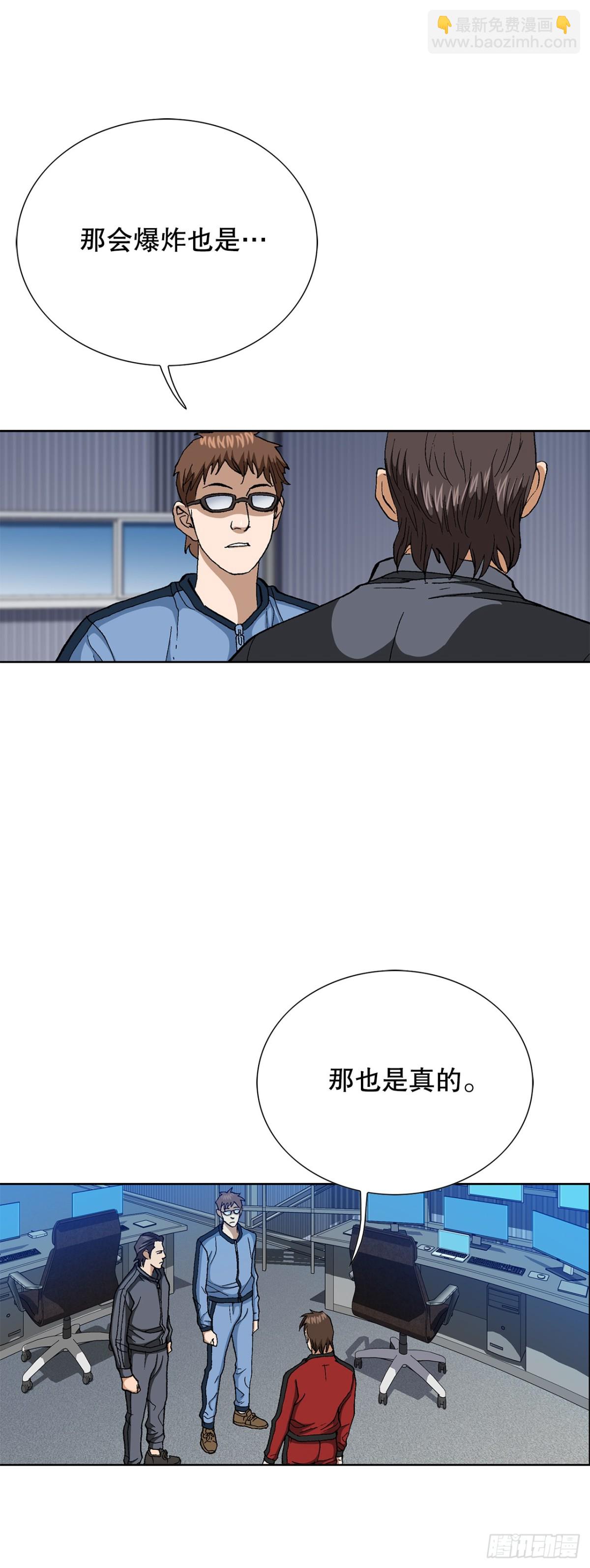 《好男人不好惹》70.炸弹 第28页