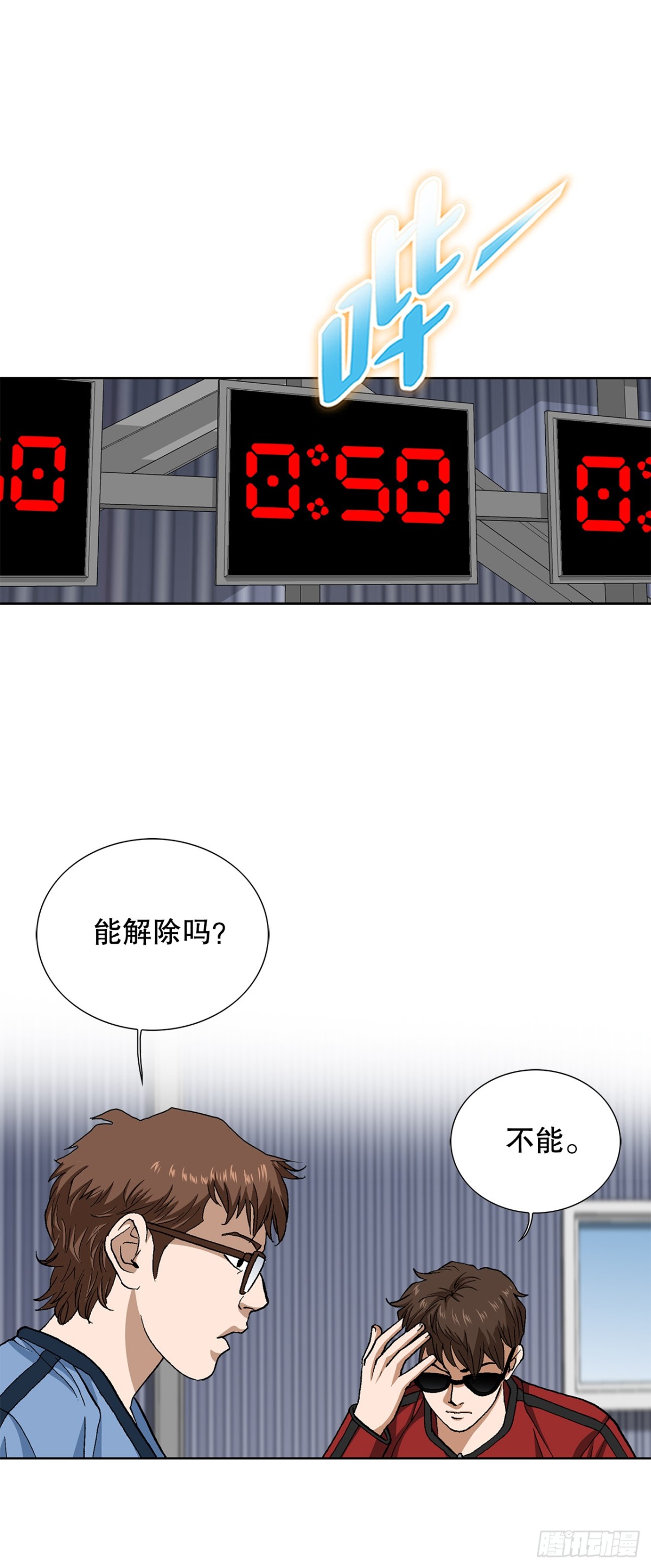 《好男人不好惹》70.炸弹 第31页