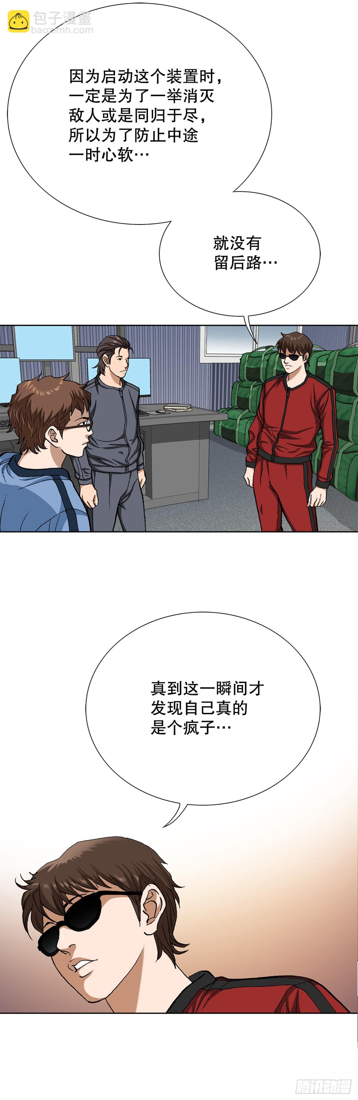 《好男人不好惹》70.炸弹 第33页