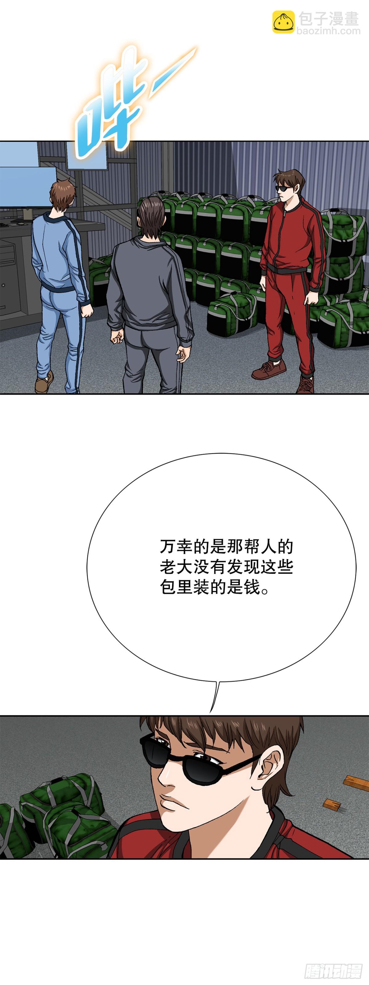 《好男人不好惹》70.炸弹 第37页