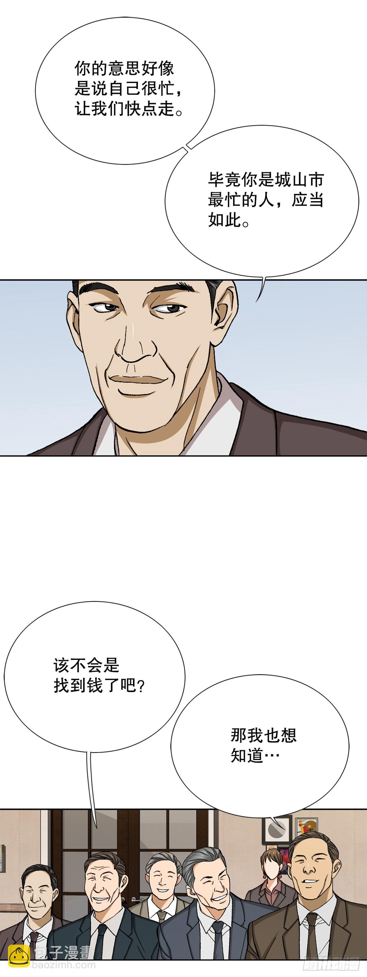 《好男人不好惹》70.炸弹 第49页