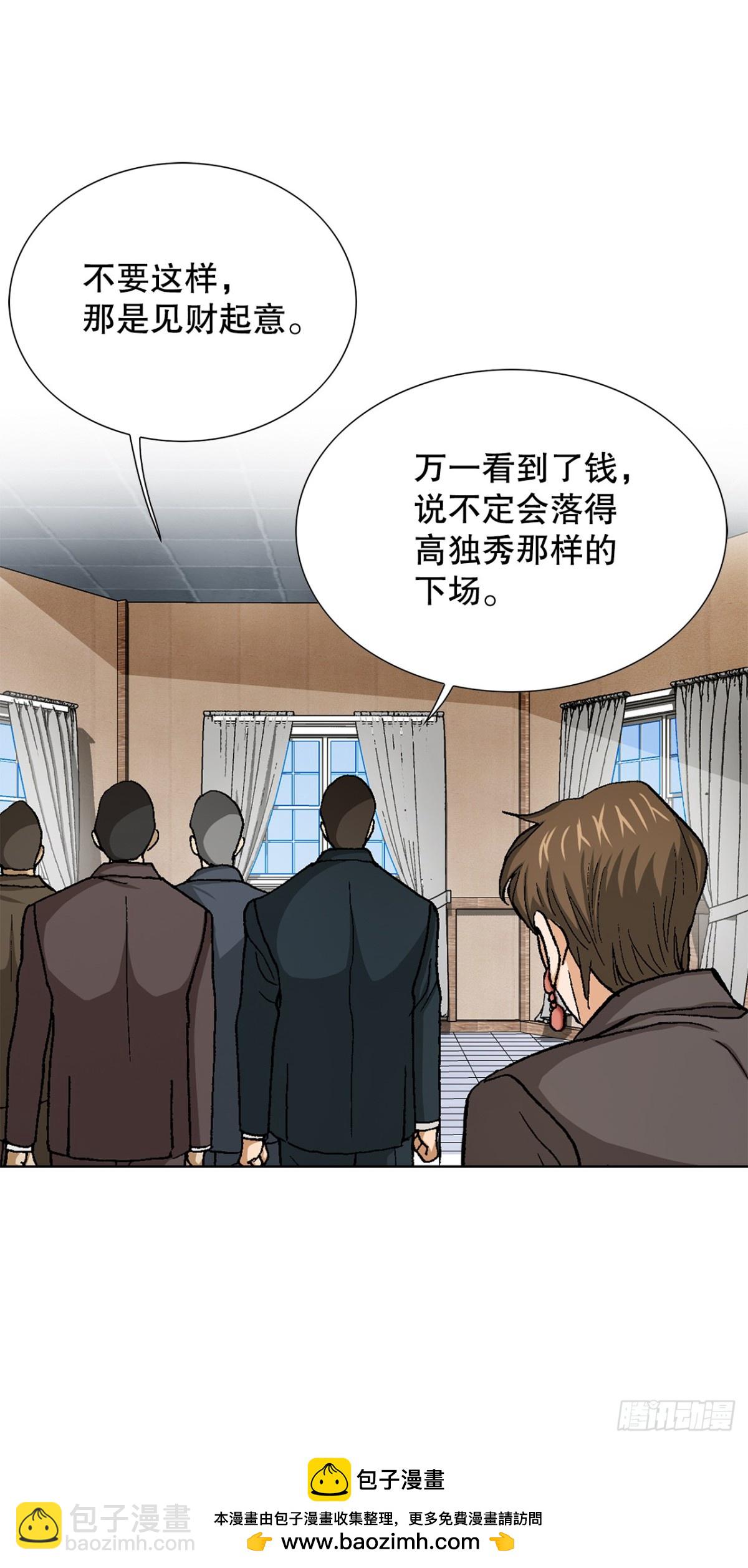 《好男人不好惹》70.炸弹 第50页