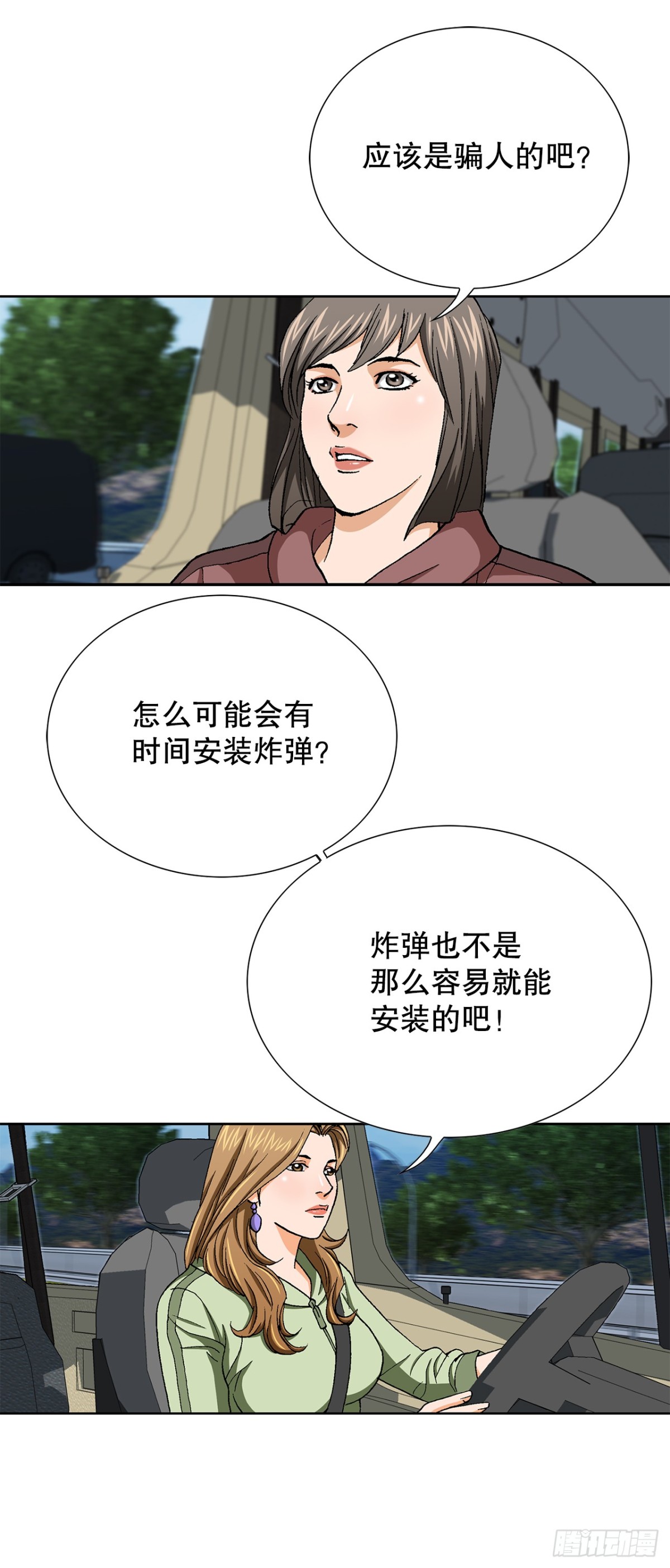 《好男人不好惹》69.去救小焕 第17页