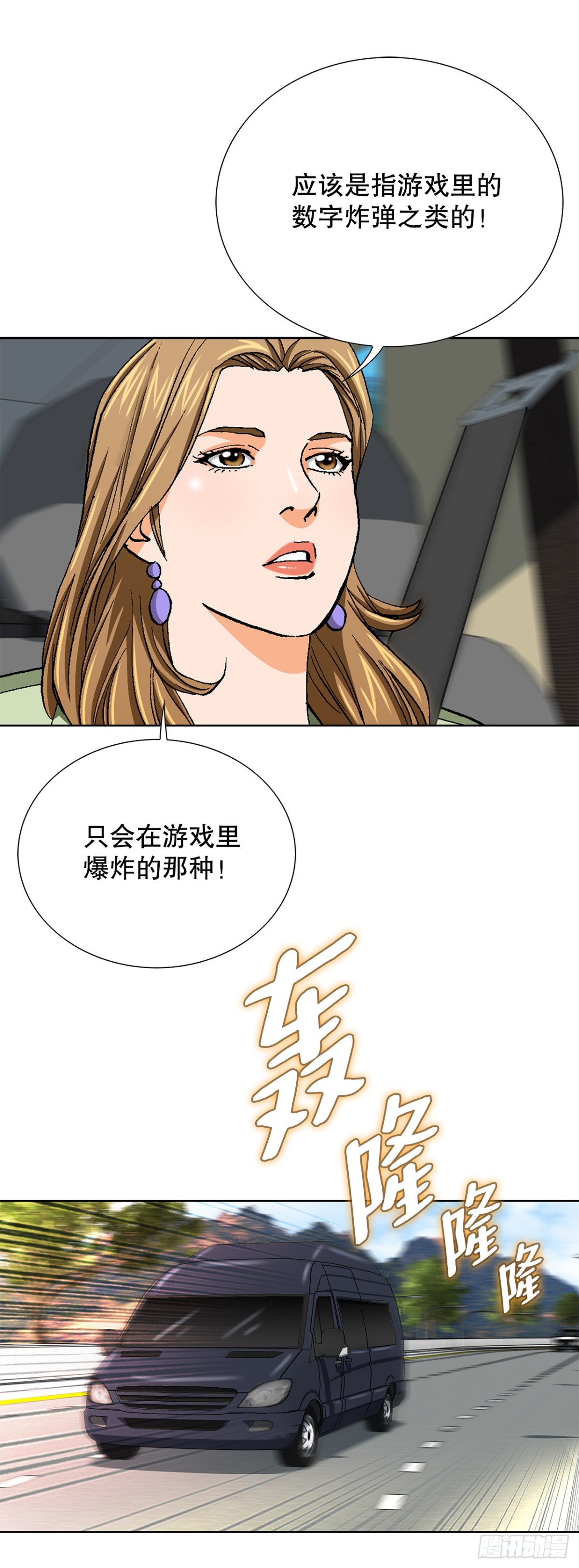 《好男人不好惹》69.去救小焕 第19页