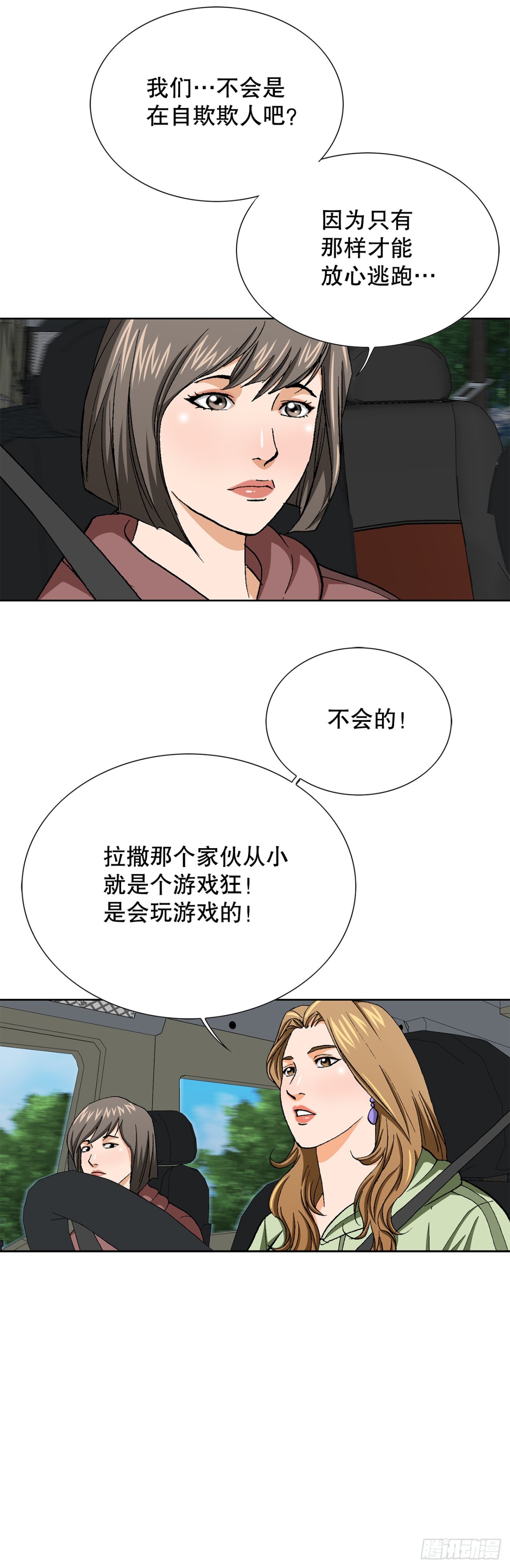 《好男人不好惹》69.去救小焕 第20页