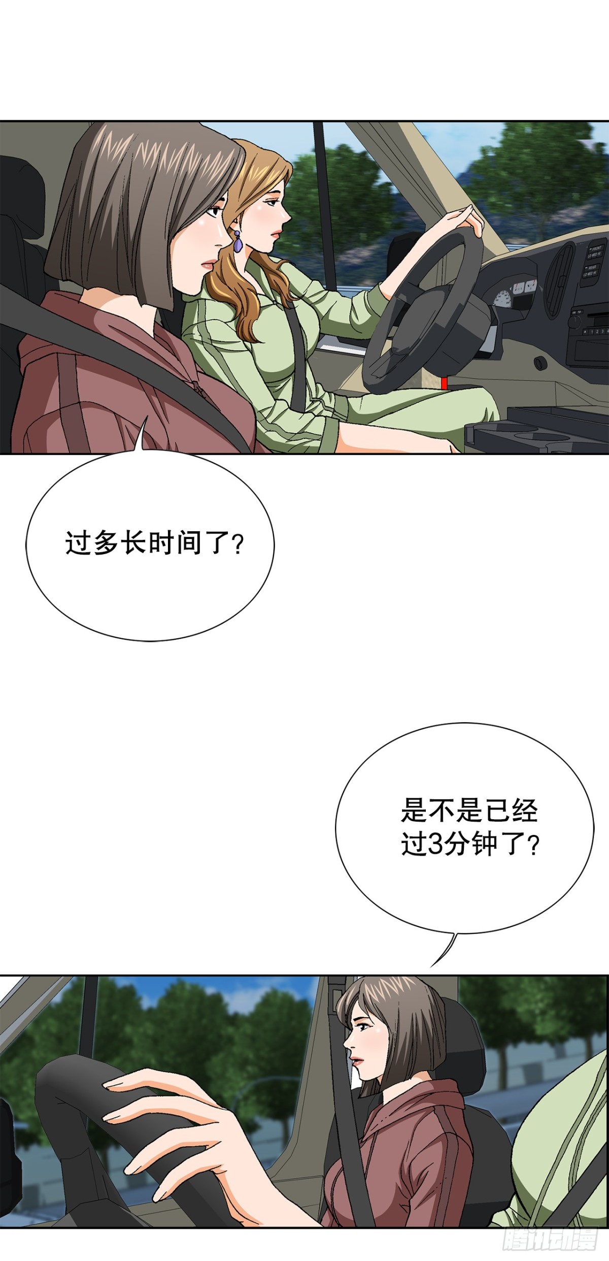 《好男人不好惹》69.去救小焕 第21页