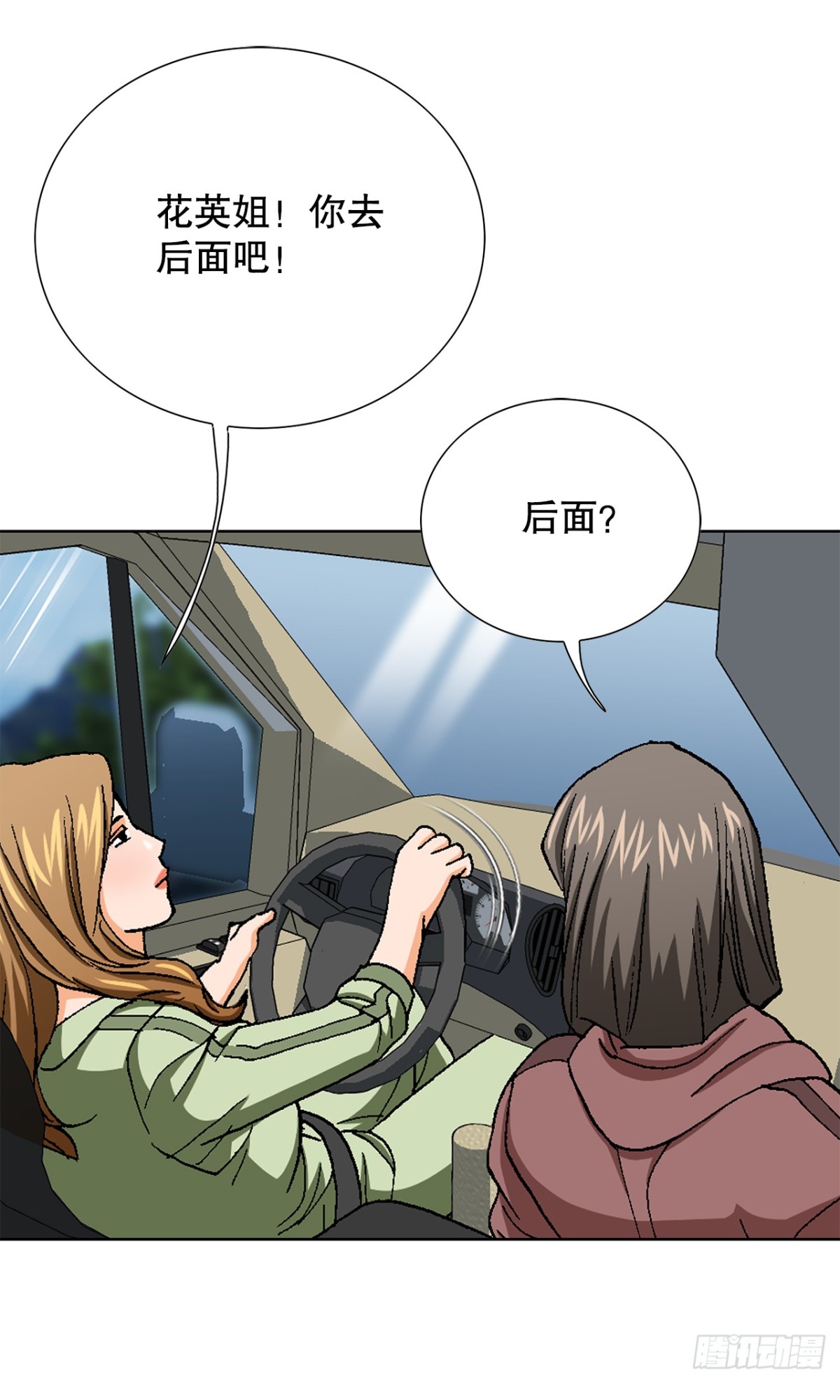 《好男人不好惹》69.去救小焕 第24页