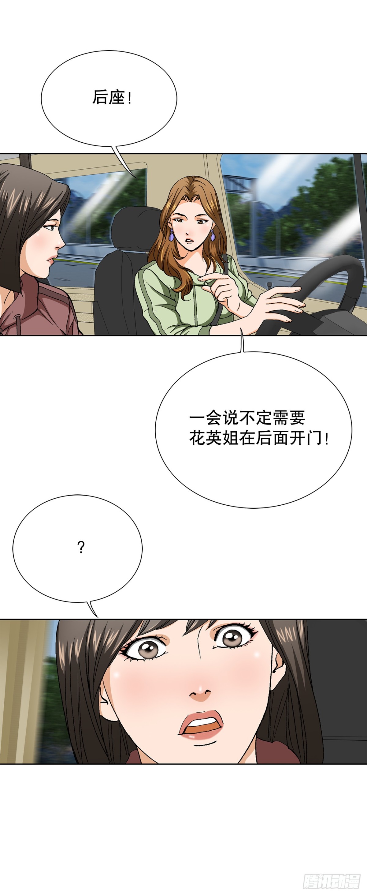 《好男人不好惹》69.去救小焕 第25页