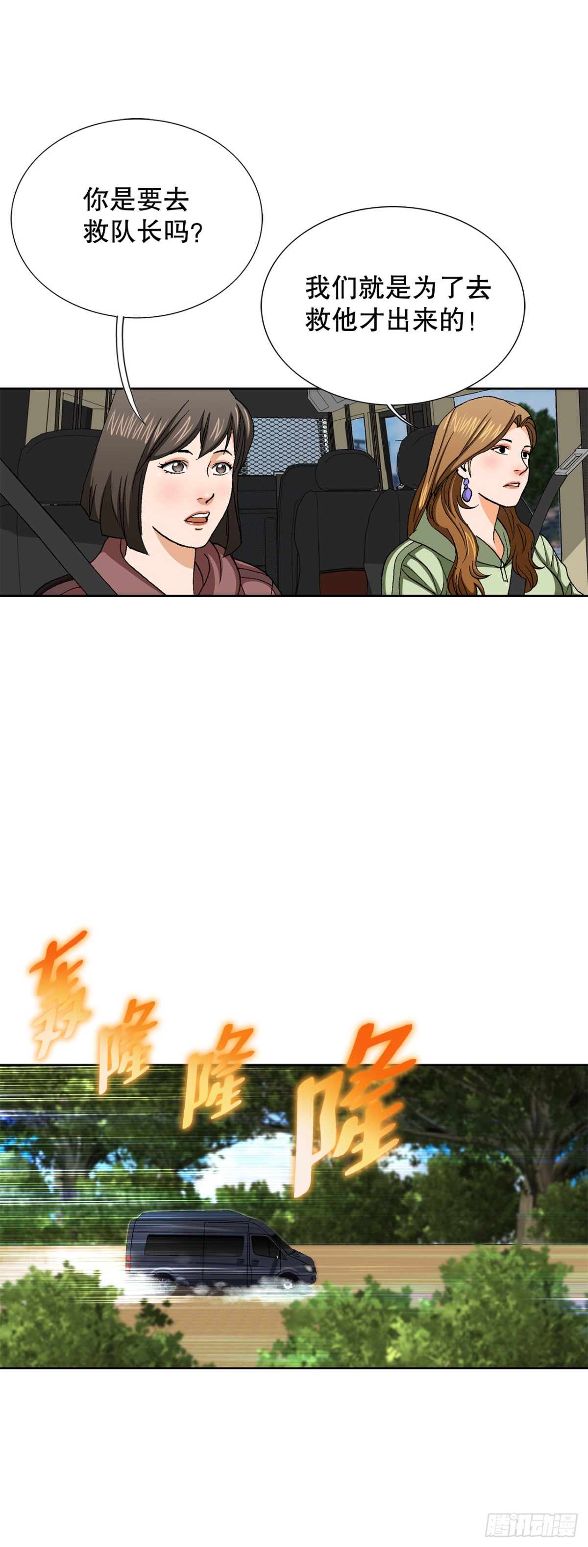 《好男人不好惹》69.去救小焕 第29页