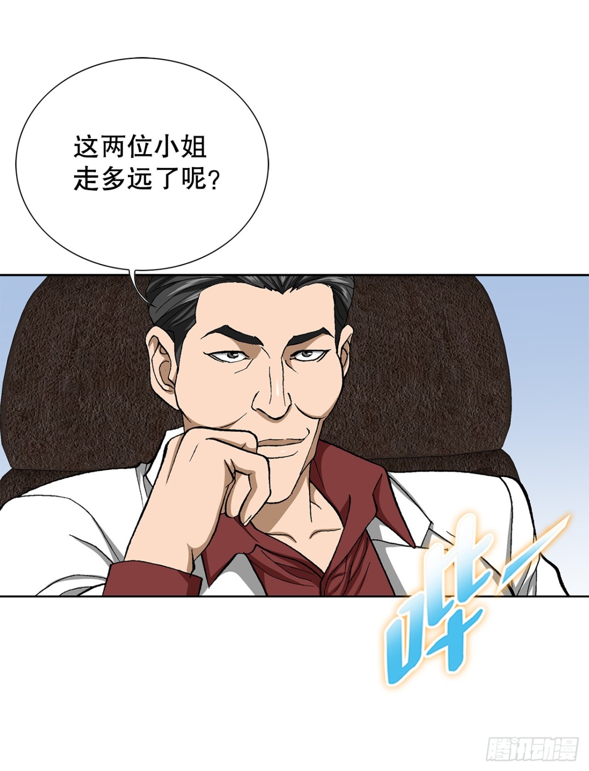 《好男人不好惹》69.去救小焕 第31页