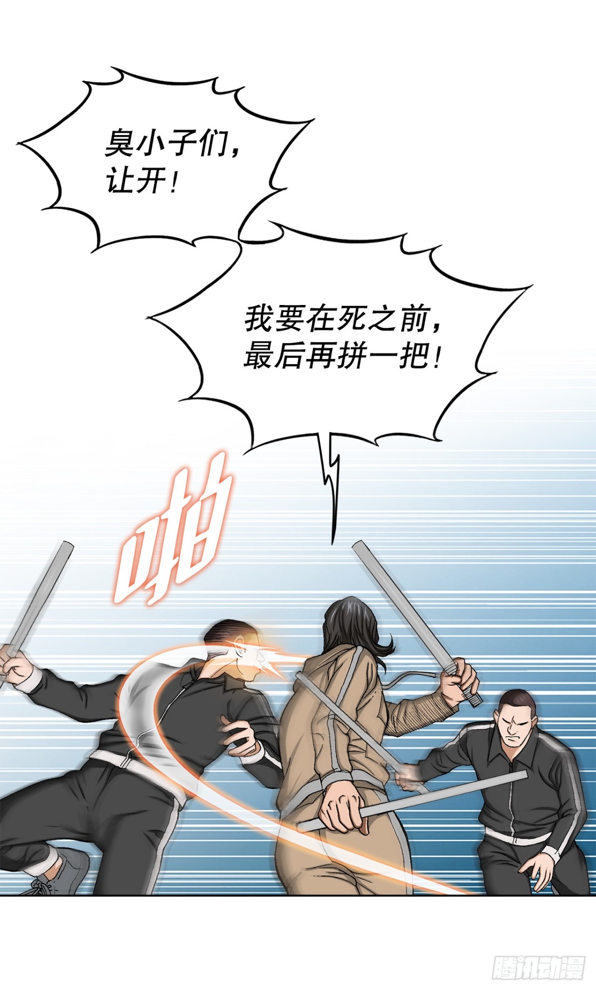 《好男人不好惹》69.去救小焕 第49页