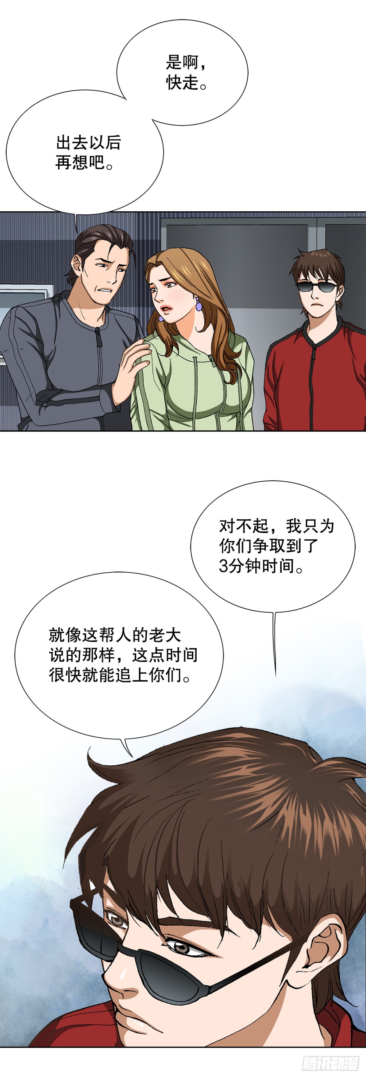 《好男人不好惹》69.去救小焕 第5页