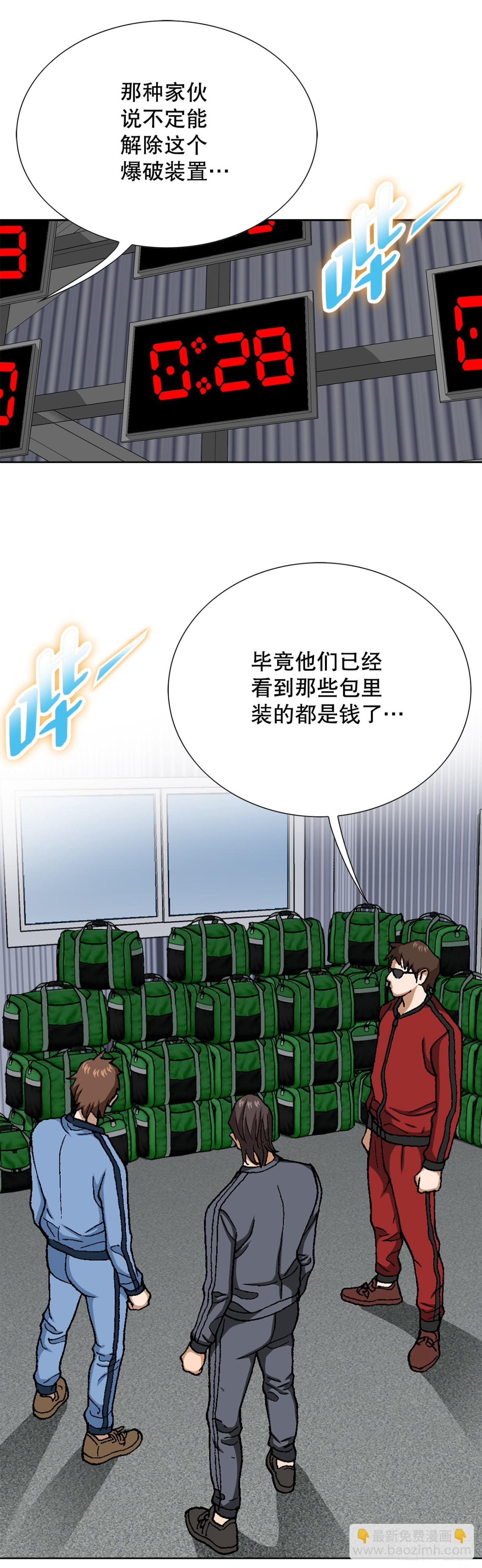 《好男人不好惹》71.解除炸弹 第10页