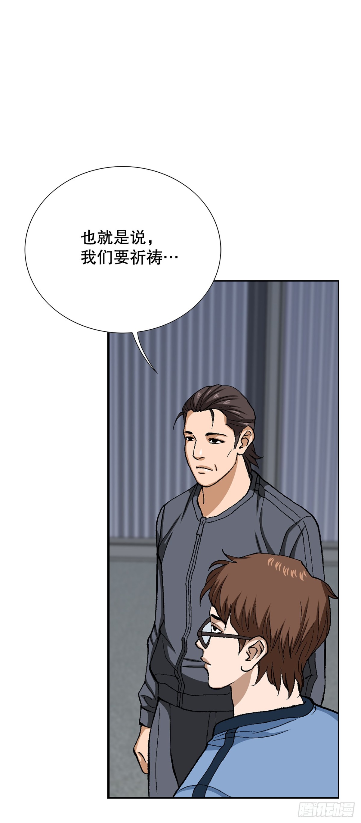 《好男人不好惹》71.解除炸弹 第11页