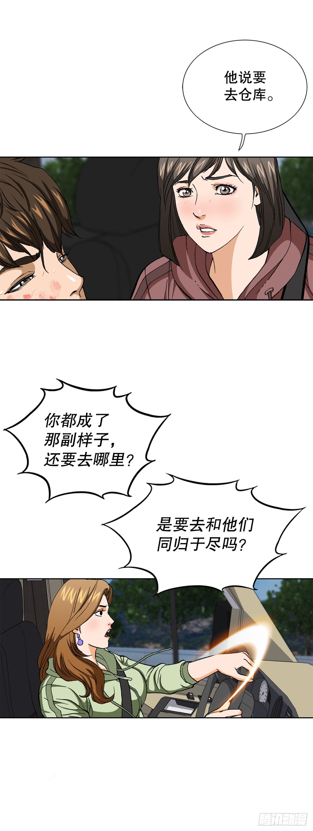 《好男人不好惹》71.解除炸弹 第35页