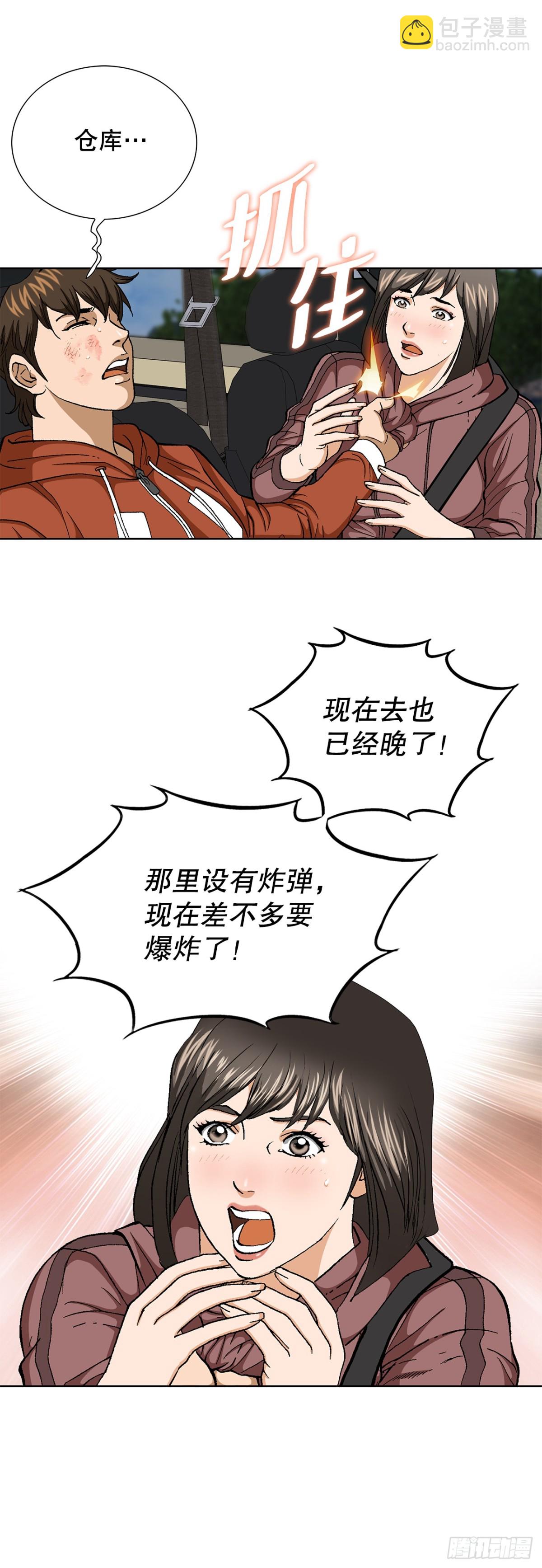《好男人不好惹》71.解除炸弹 第36页
