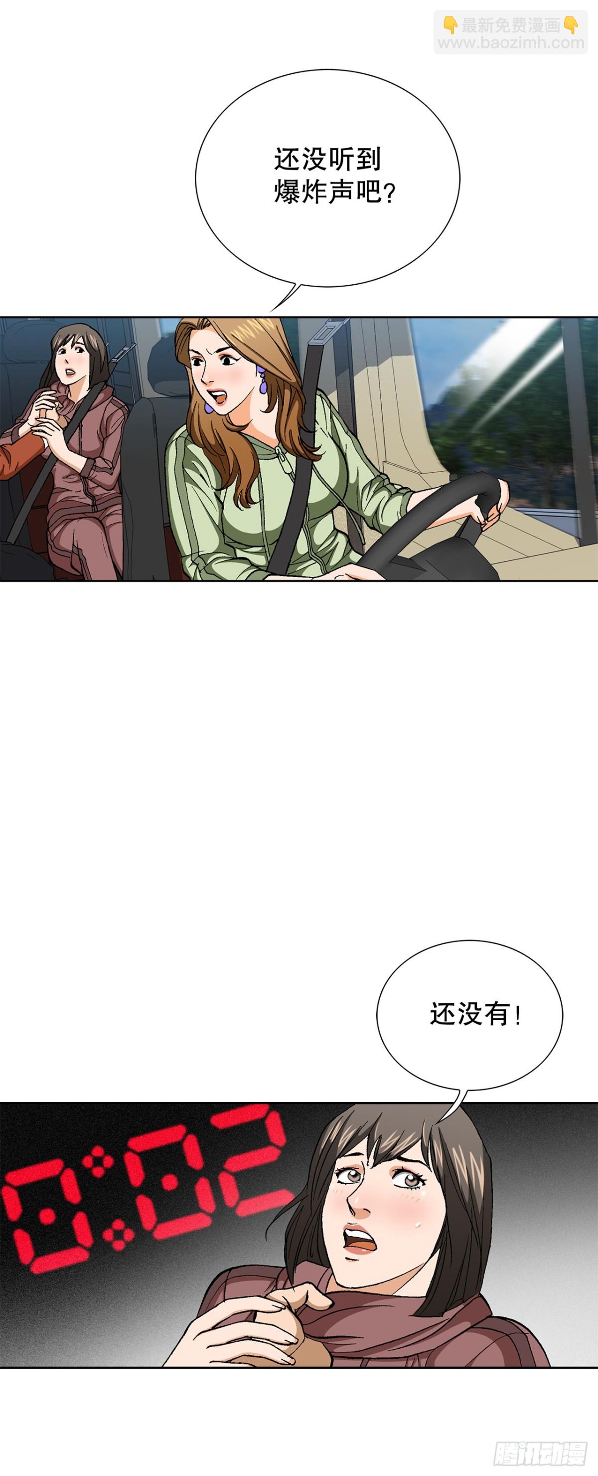 《好男人不好惹》71.解除炸弹 第37页