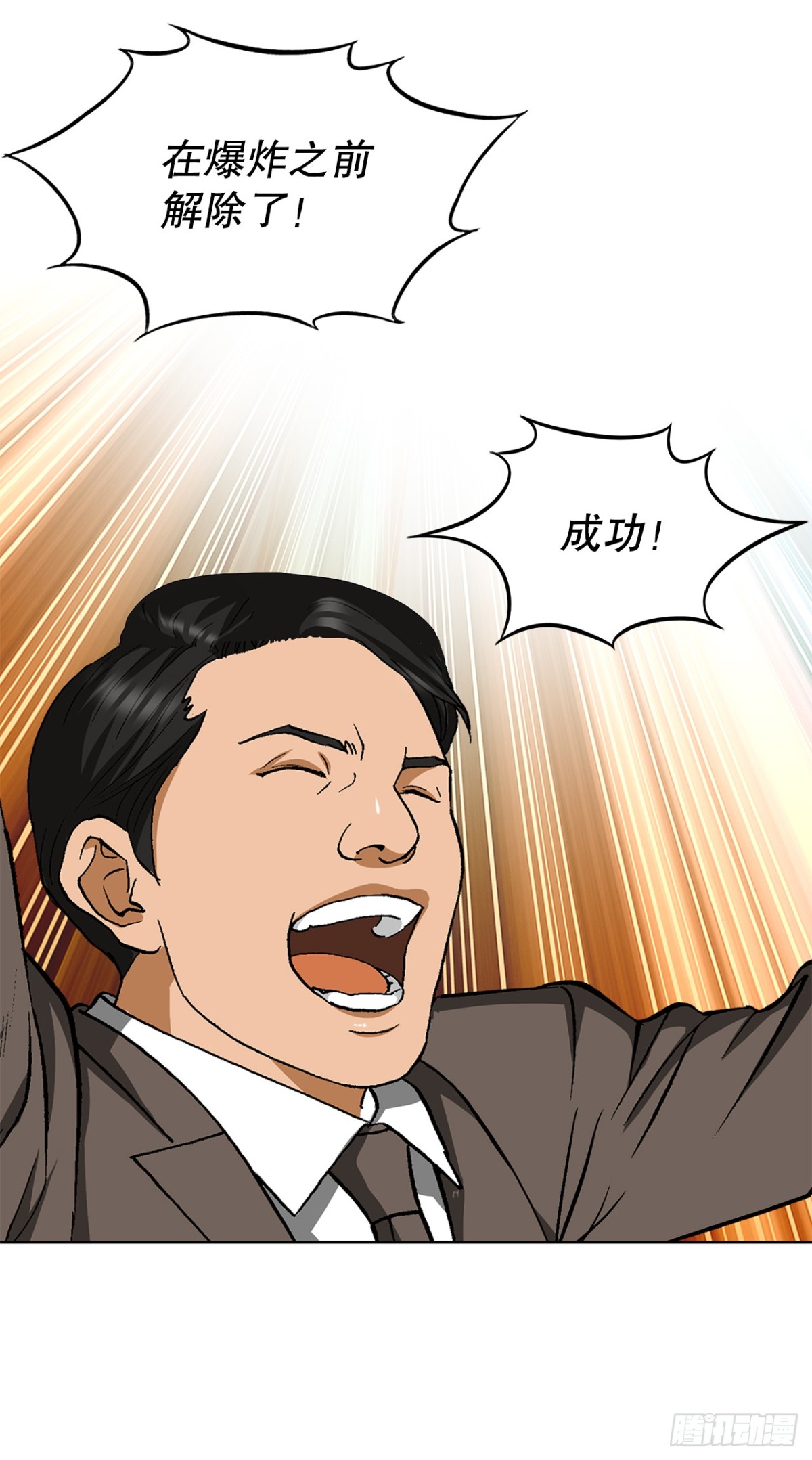 《好男人不好惹》71.解除炸弹 第45页