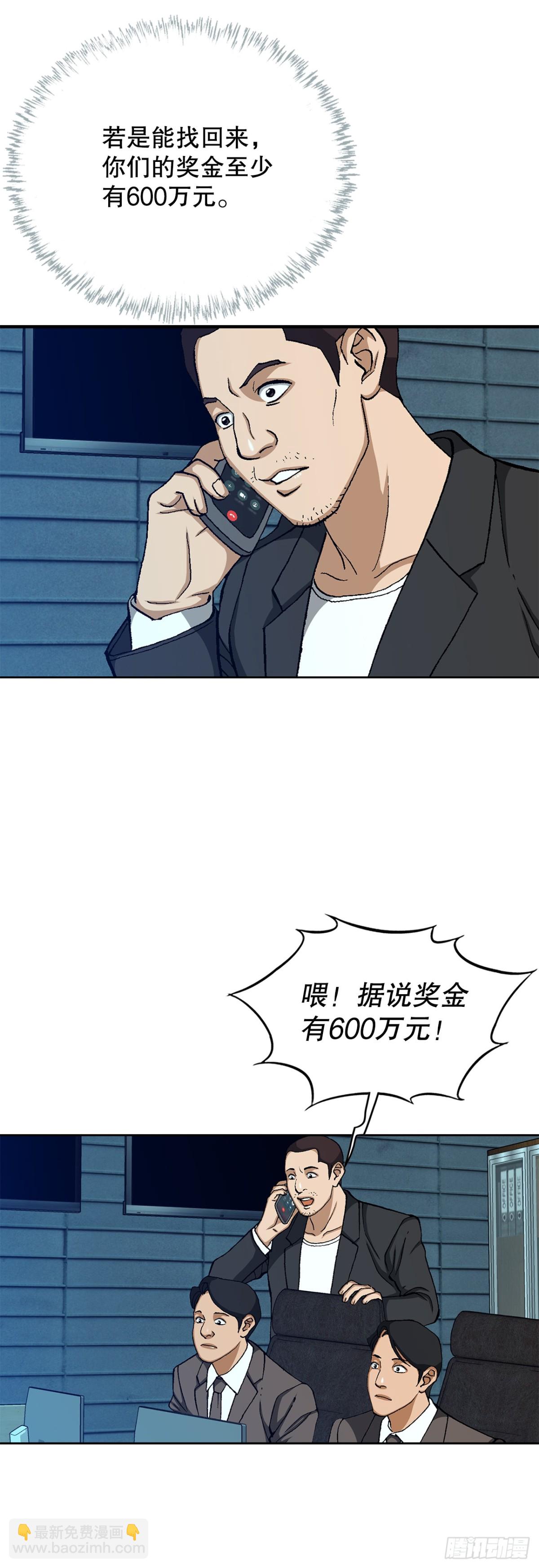 《好男人不好惹》71.解除炸弹 第7页