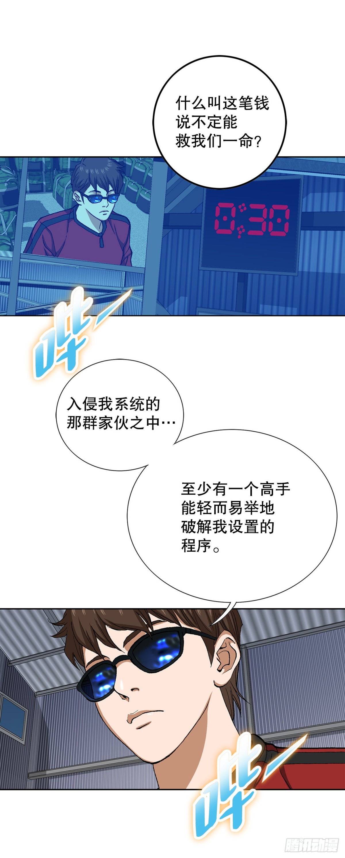 《好男人不好惹》71.解除炸弹 第9页