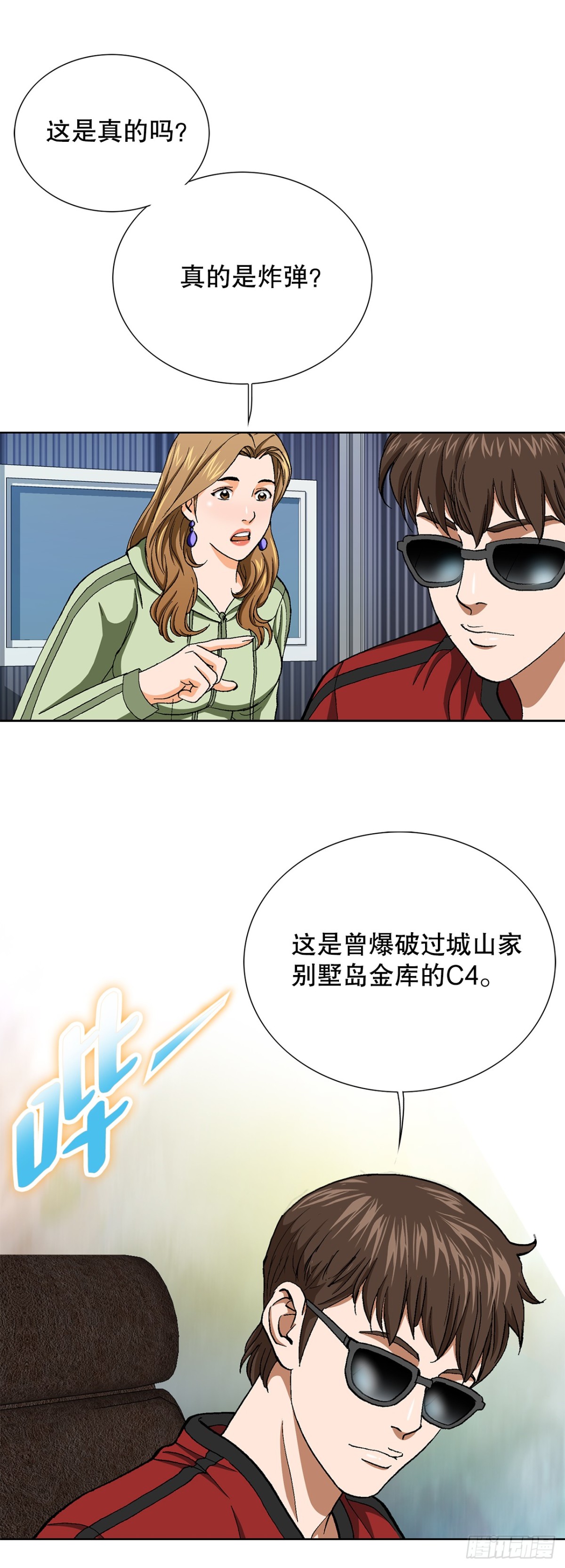 《好男人不好惹》68.协商 第18页