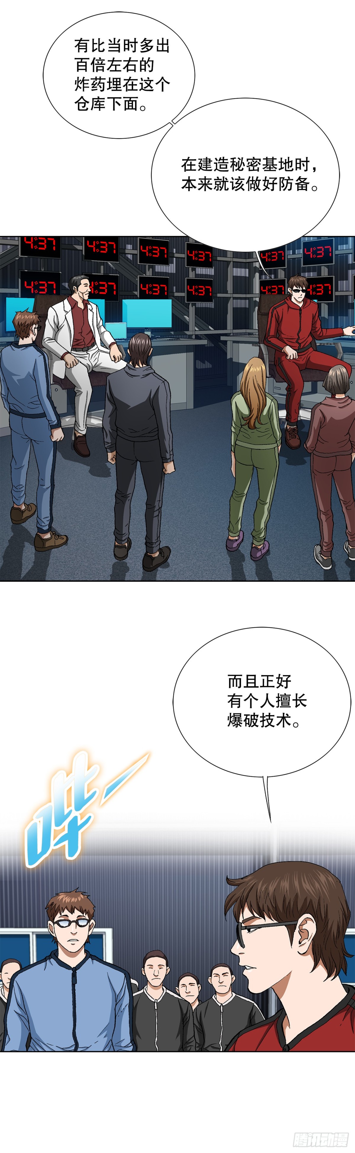 《好男人不好惹》68.协商 第19页