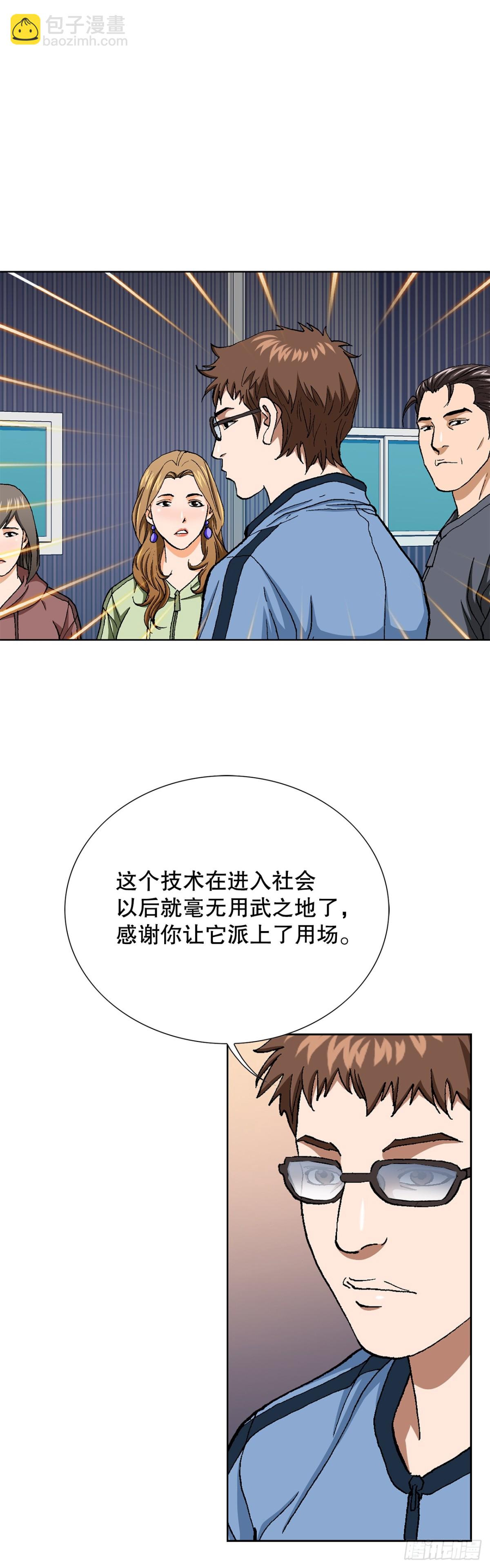 《好男人不好惹》68.协商 第20页