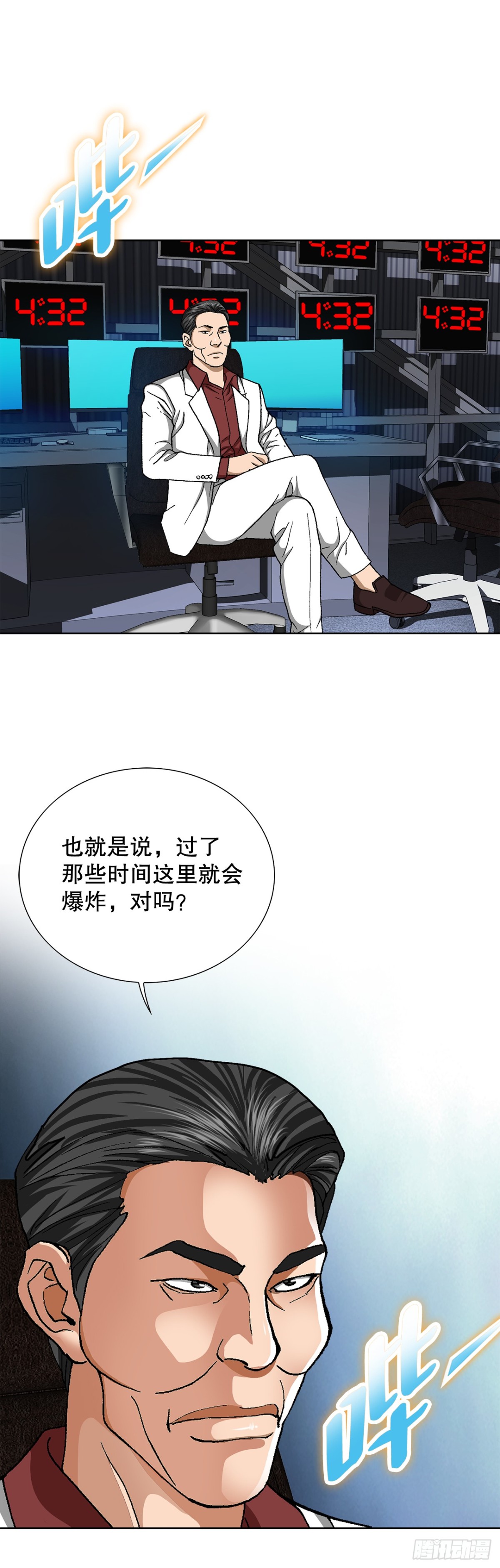 《好男人不好惹》68.协商 第22页