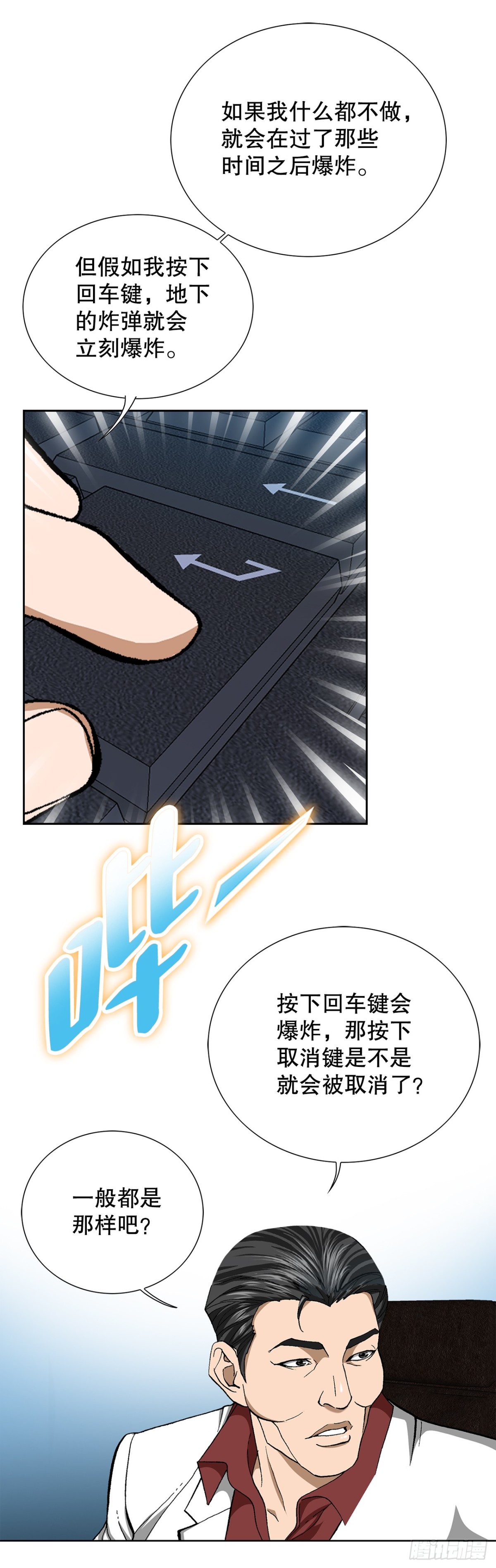 《好男人不好惹》68.协商 第23页