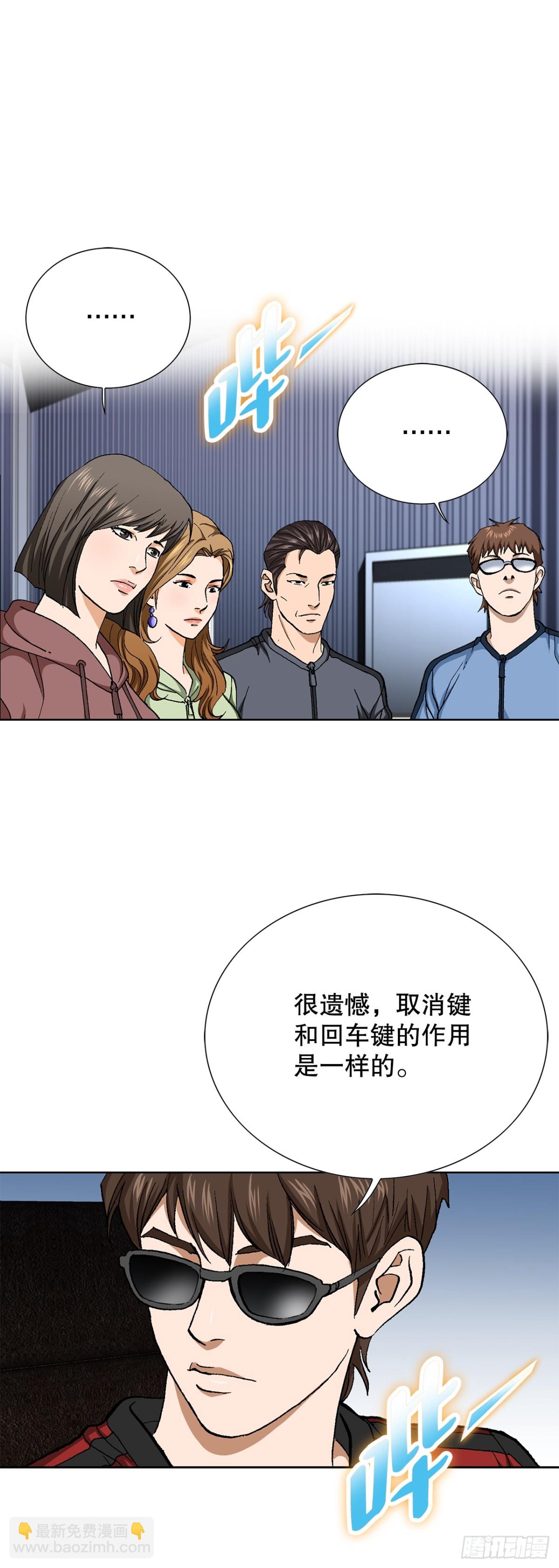 《好男人不好惹》68.协商 第24页