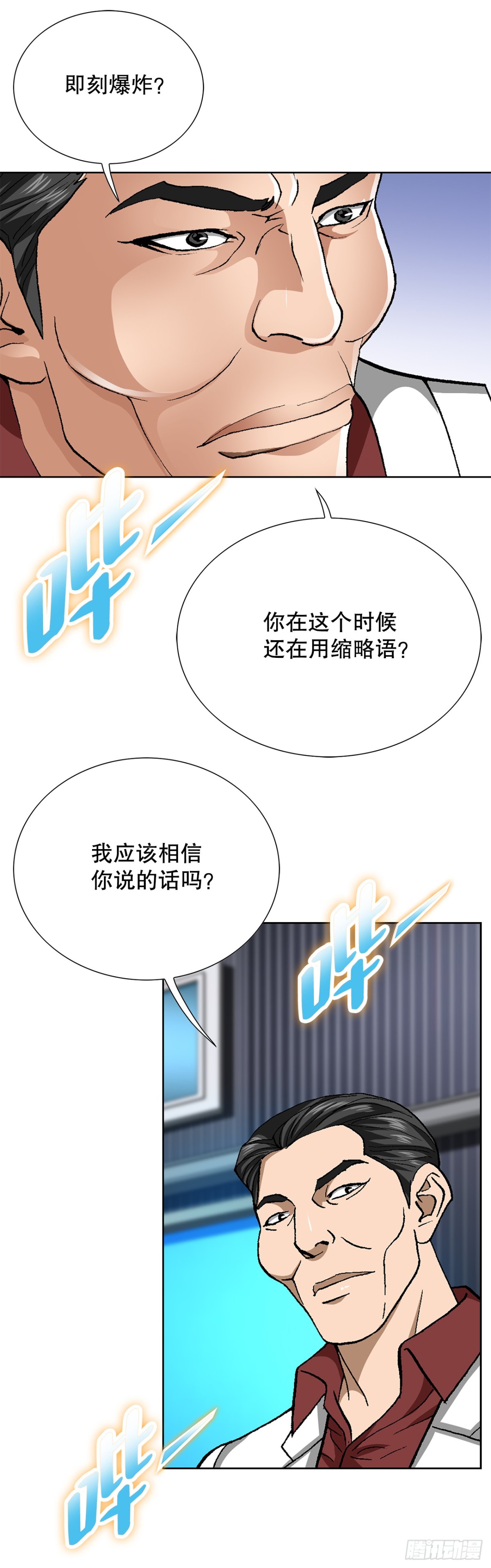 《好男人不好惹》68.协商 第26页