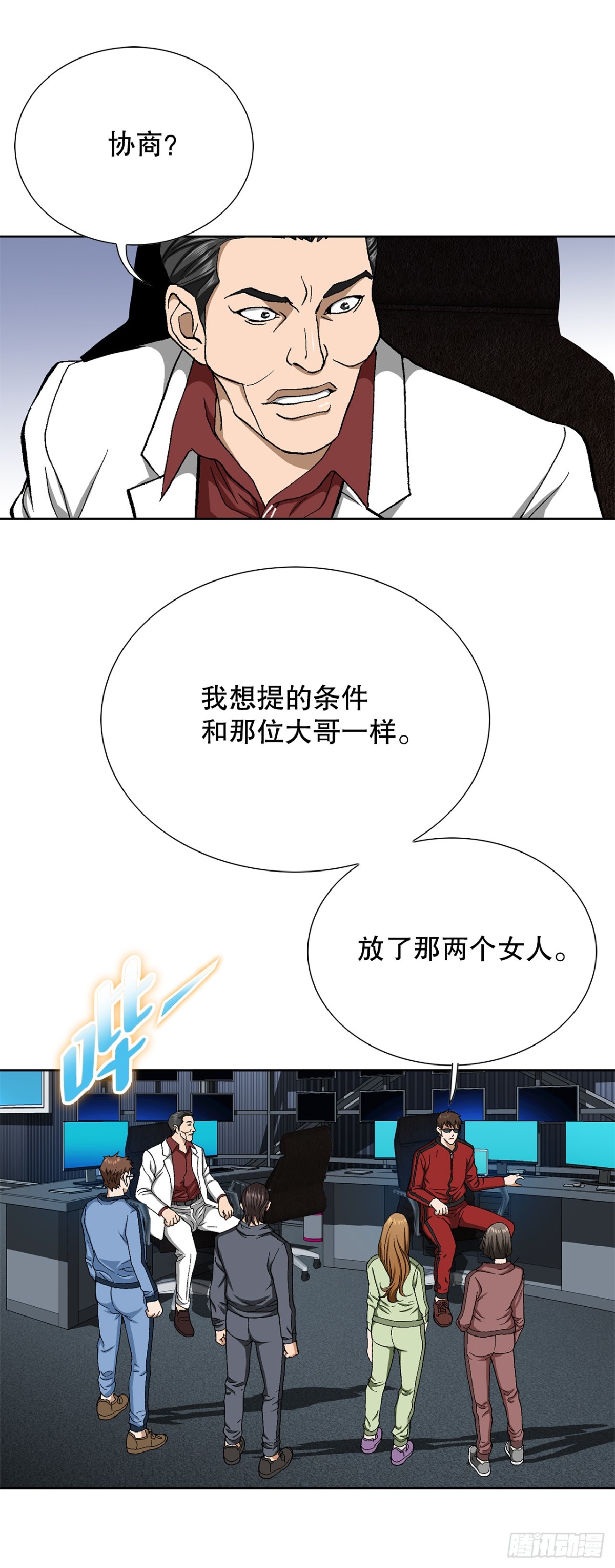 《好男人不好惹》68.协商 第28页