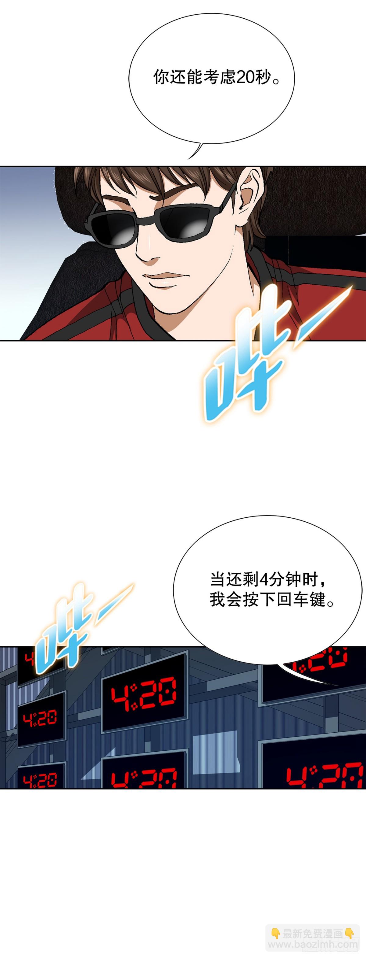 《好男人不好惹》68.协商 第30页
