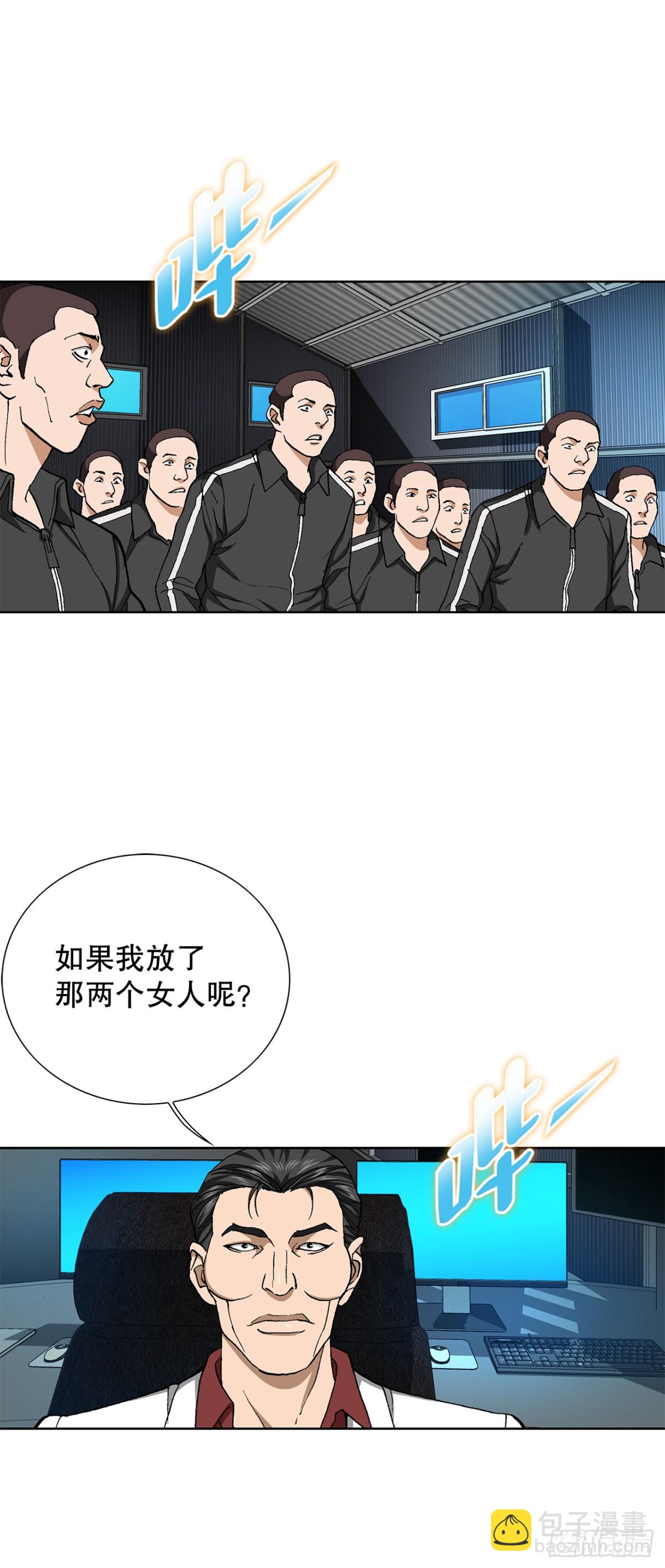 《好男人不好惹》68.协商 第33页