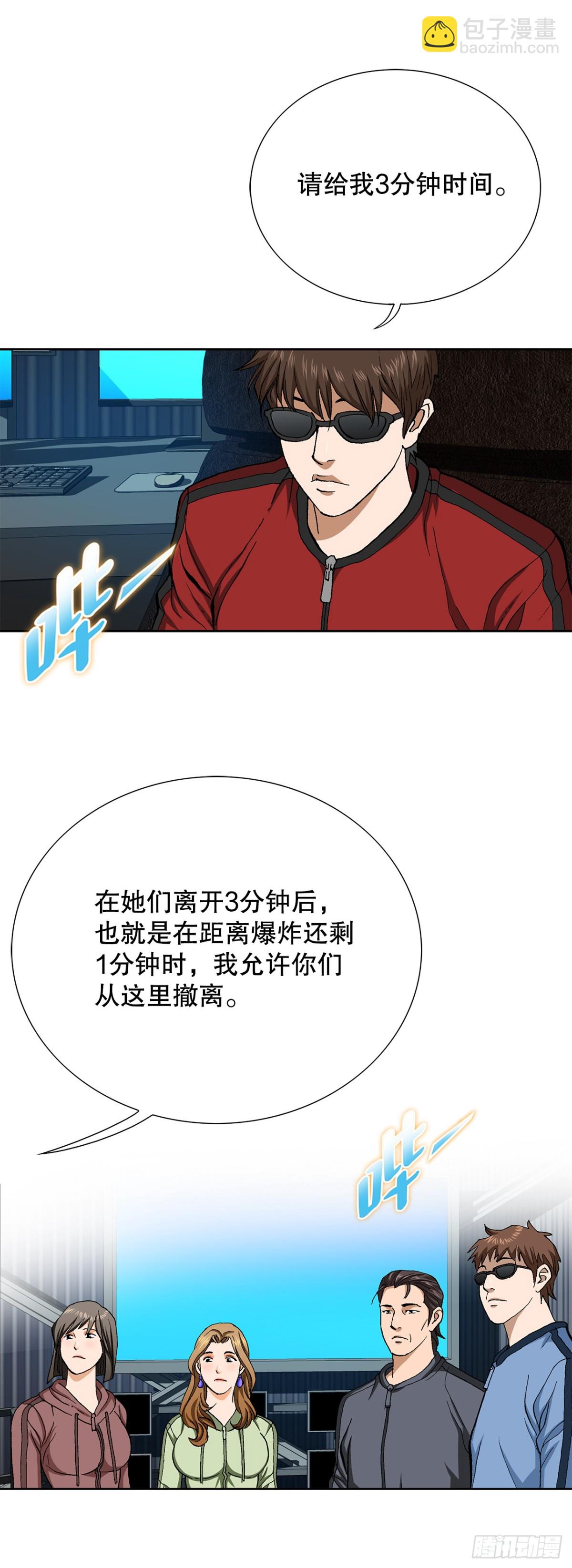 《好男人不好惹》68.协商 第34页