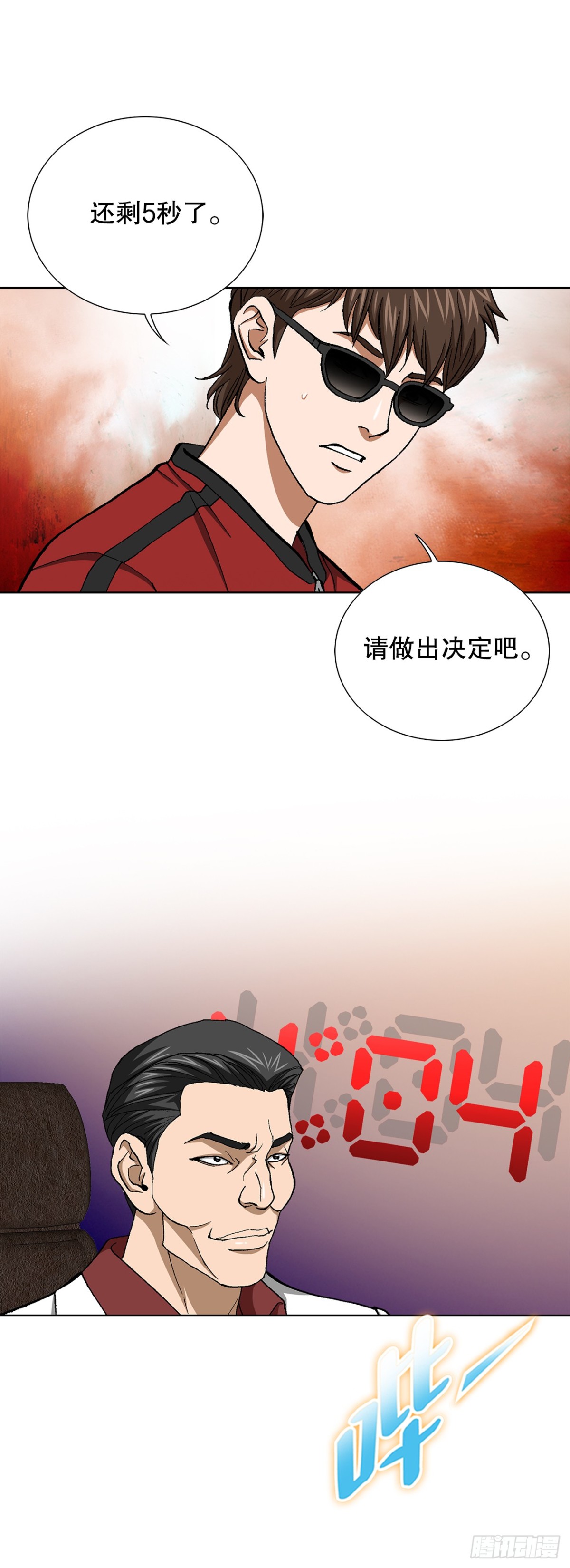 《好男人不好惹》68.协商 第43页