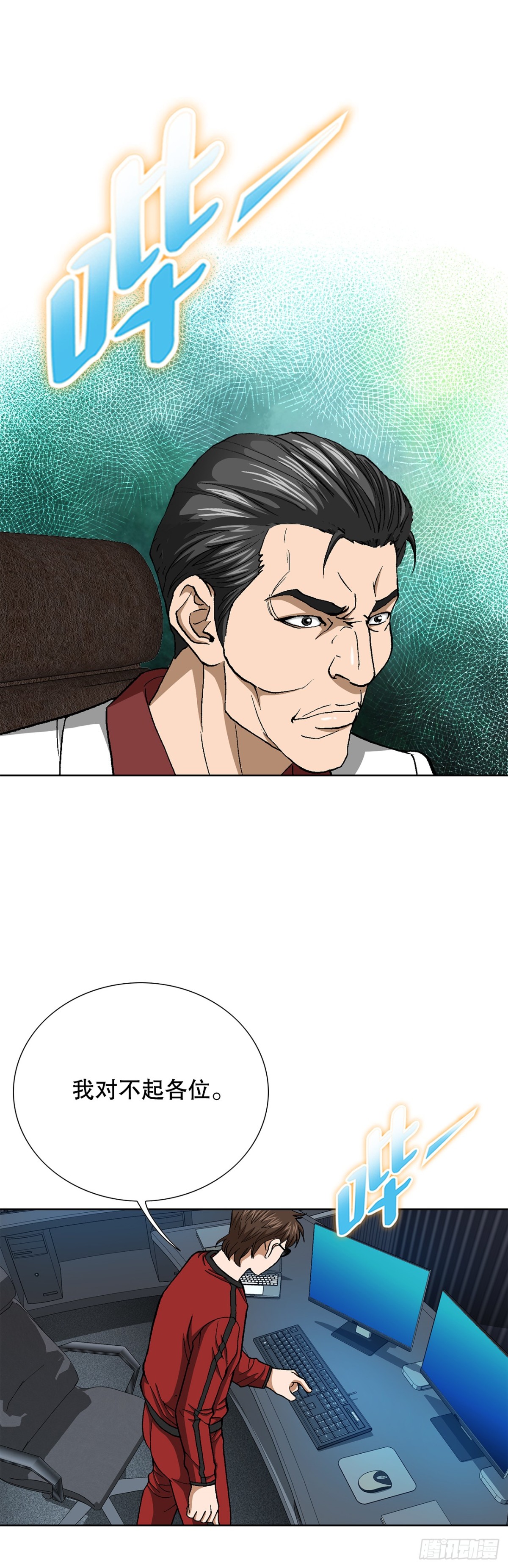 《好男人不好惹》68.协商 第46页