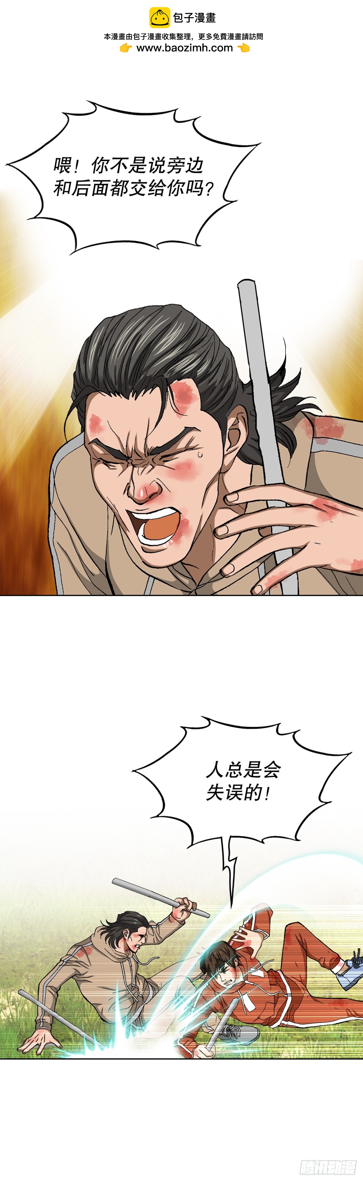 《好男人不好惹》68.协商 第5页