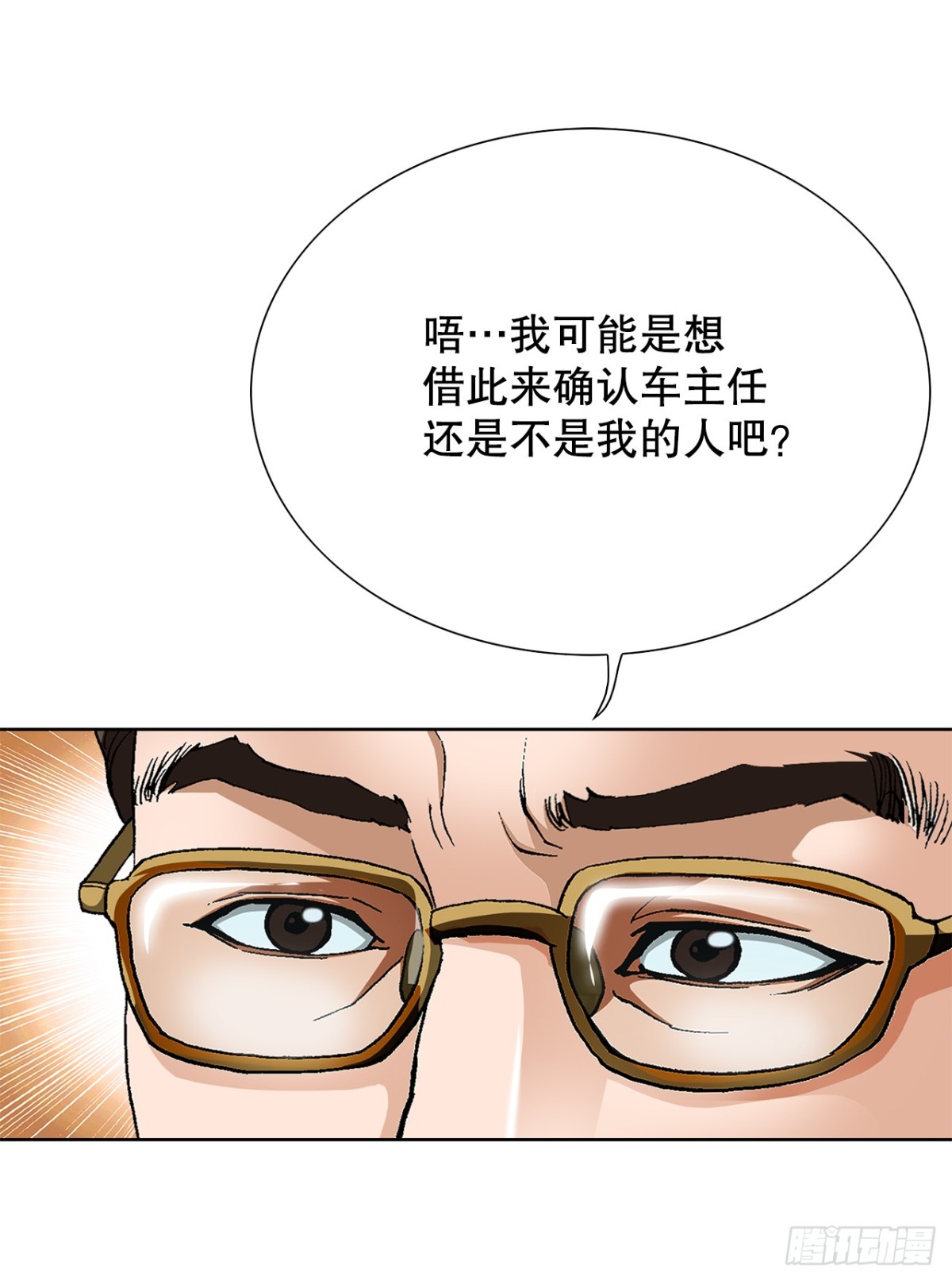 《好男人不好惹》72.确认忠心 第30页