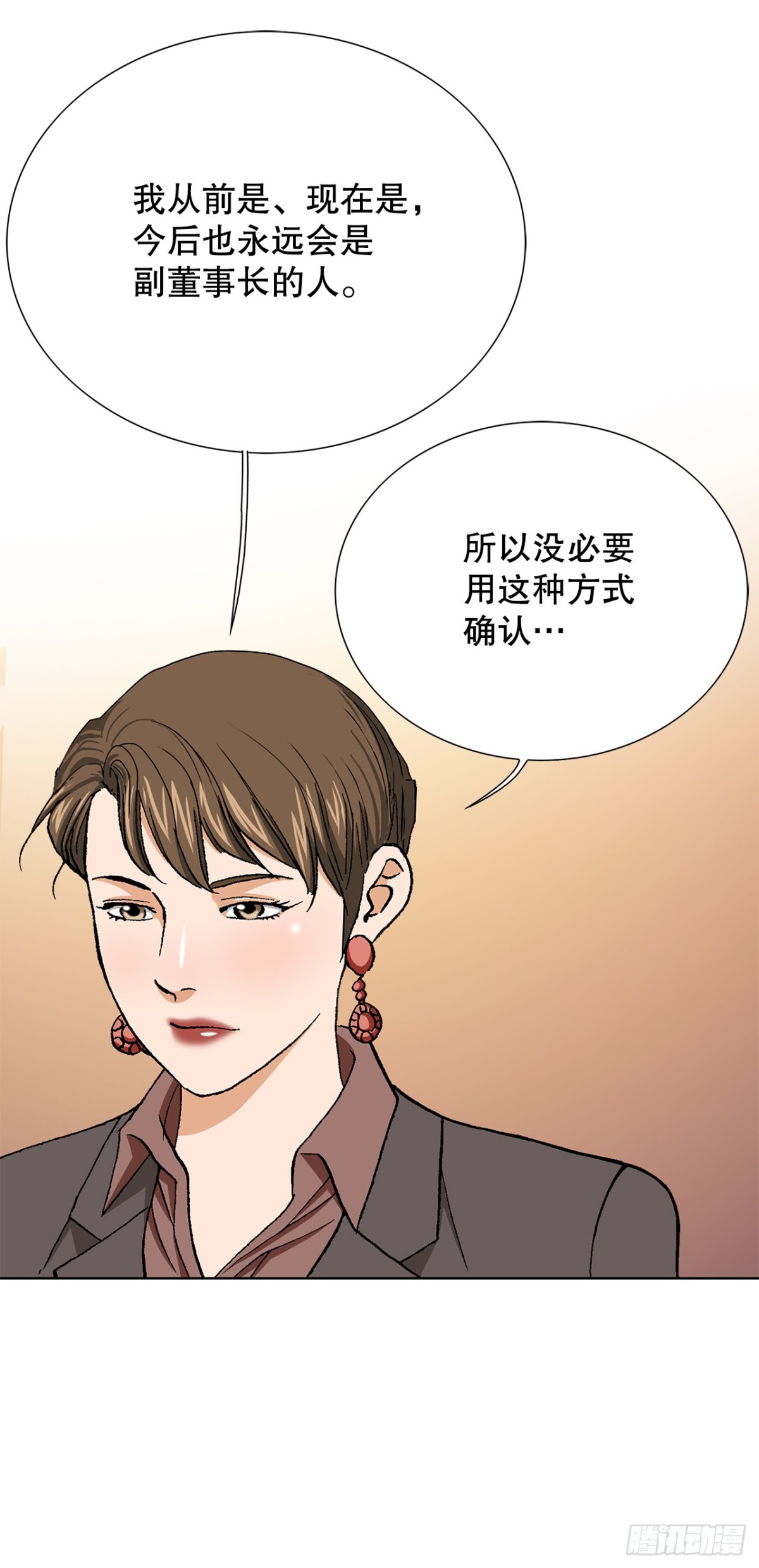 《好男人不好惹》72.确认忠心 第34页