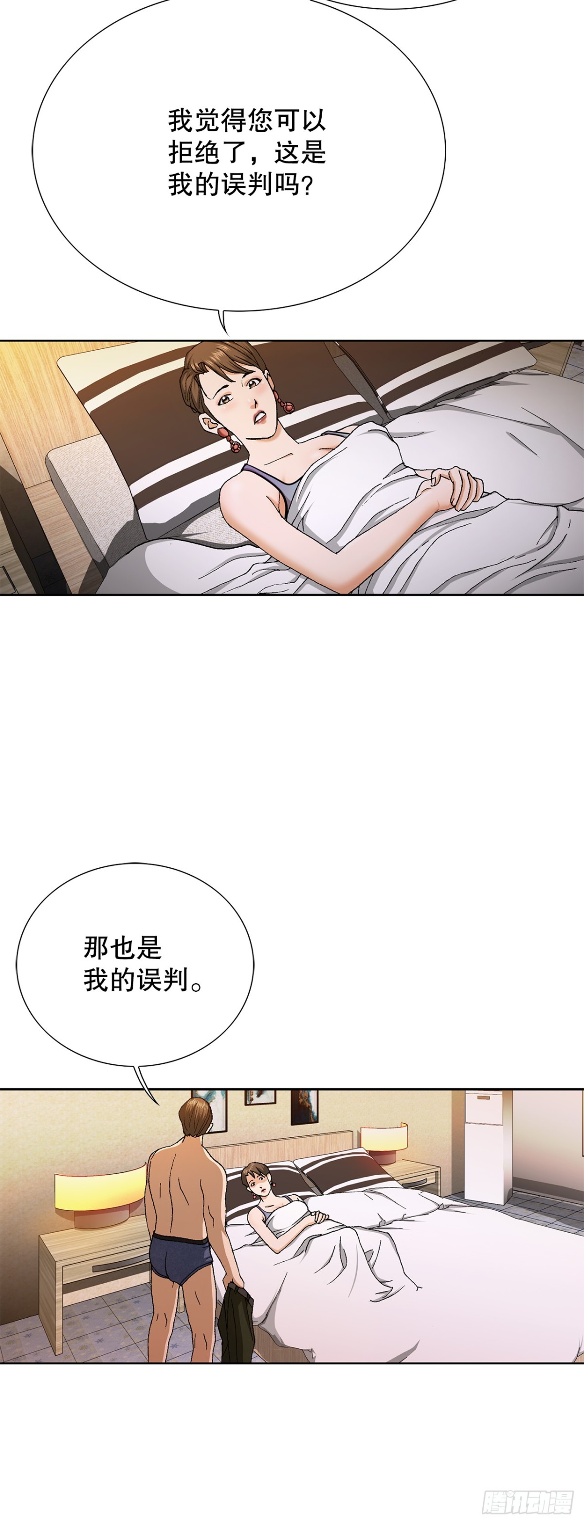 《好男人不好惹》73.转移视线 第11页