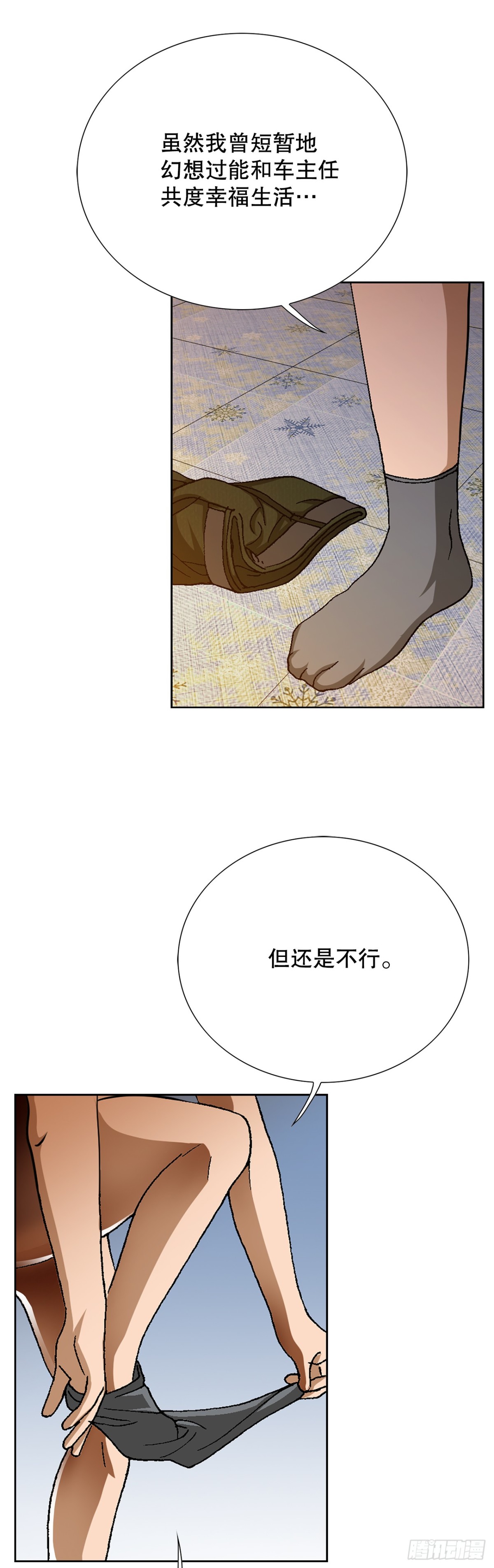 《好男人不好惹》73.转移视线 第12页