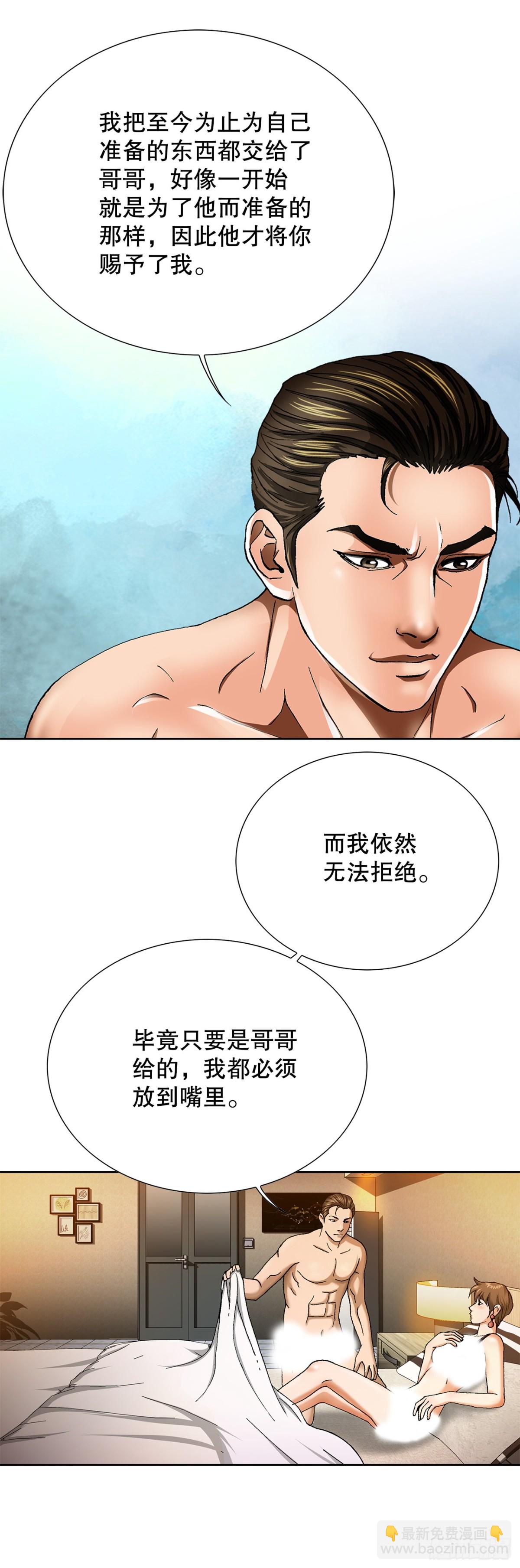 《好男人不好惹》73.转移视线 第14页