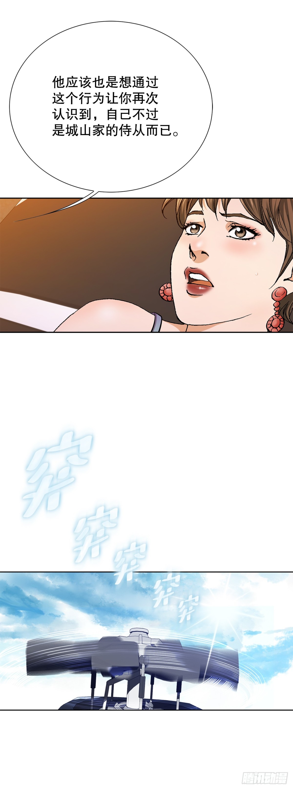《好男人不好惹》73.转移视线 第15页