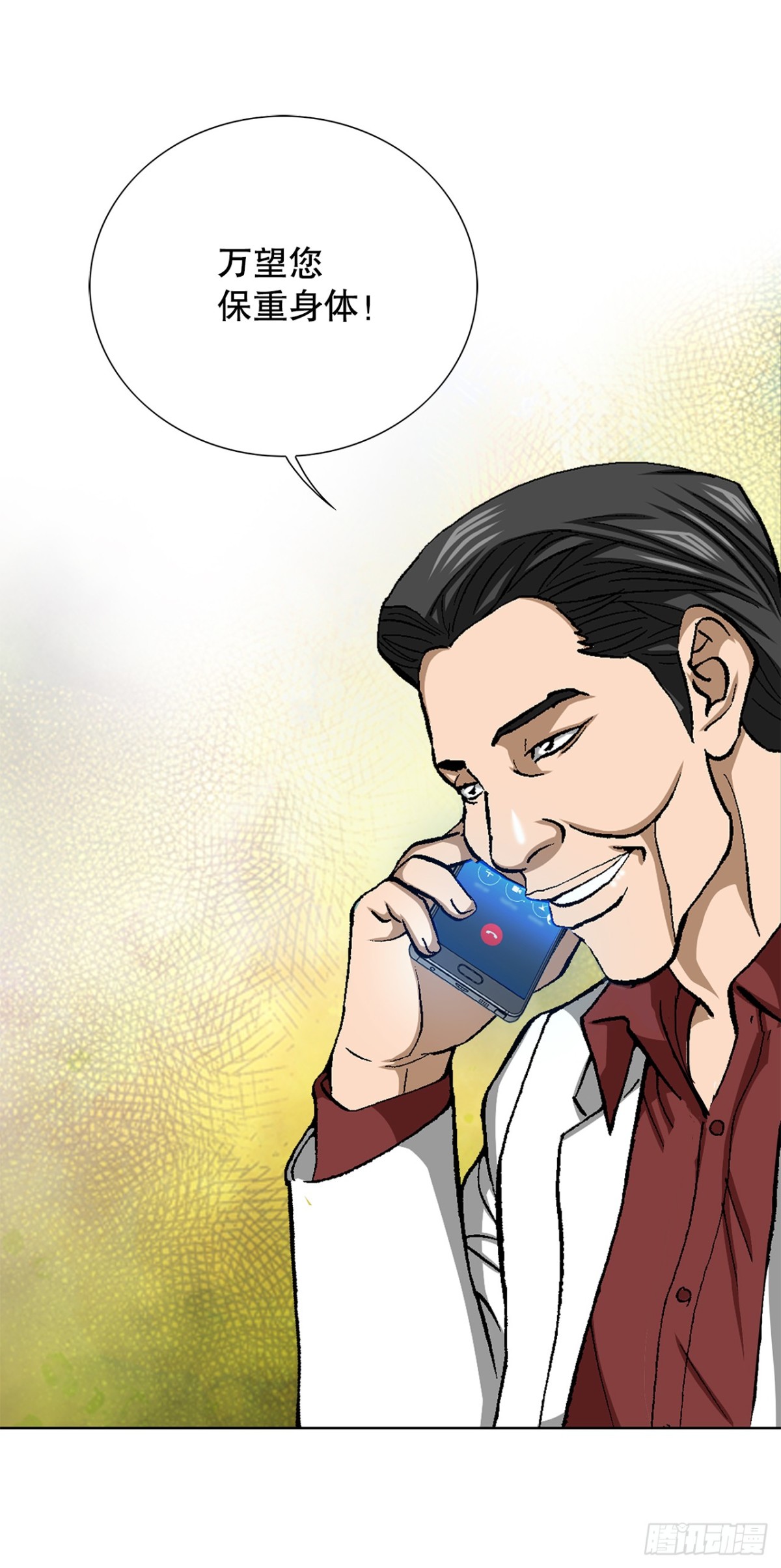 《好男人不好惹》73.转移视线 第20页