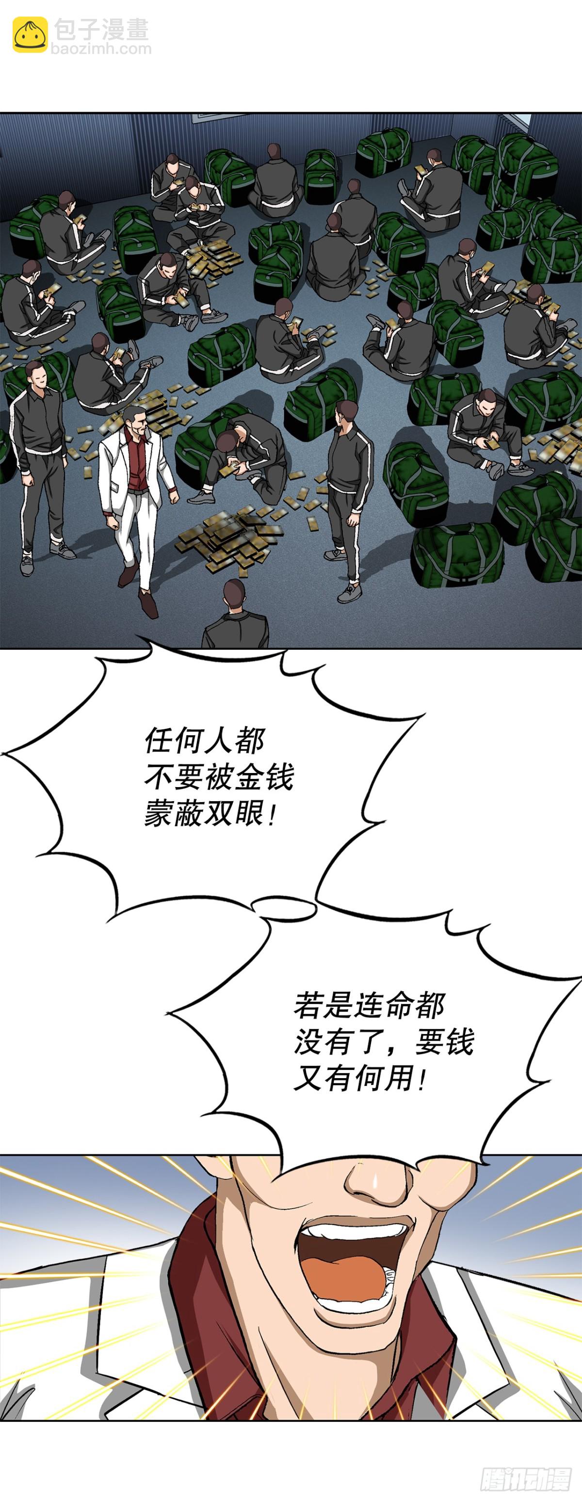 《好男人不好惹》73.转移视线 第23页