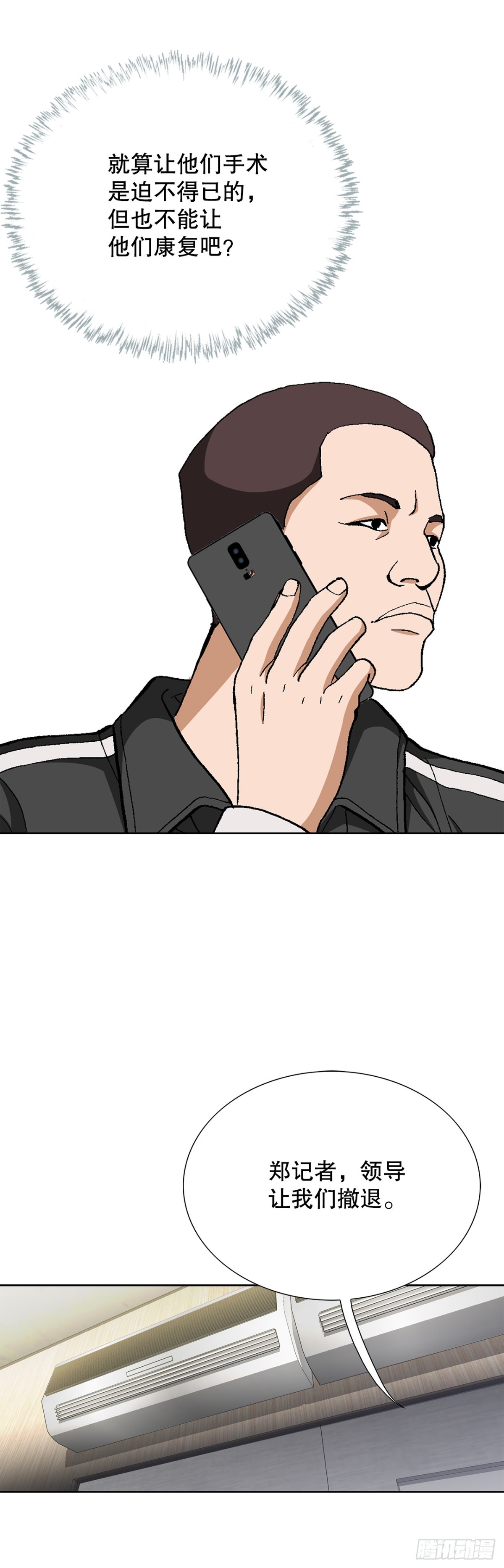 《好男人不好惹》73.转移视线 第33页