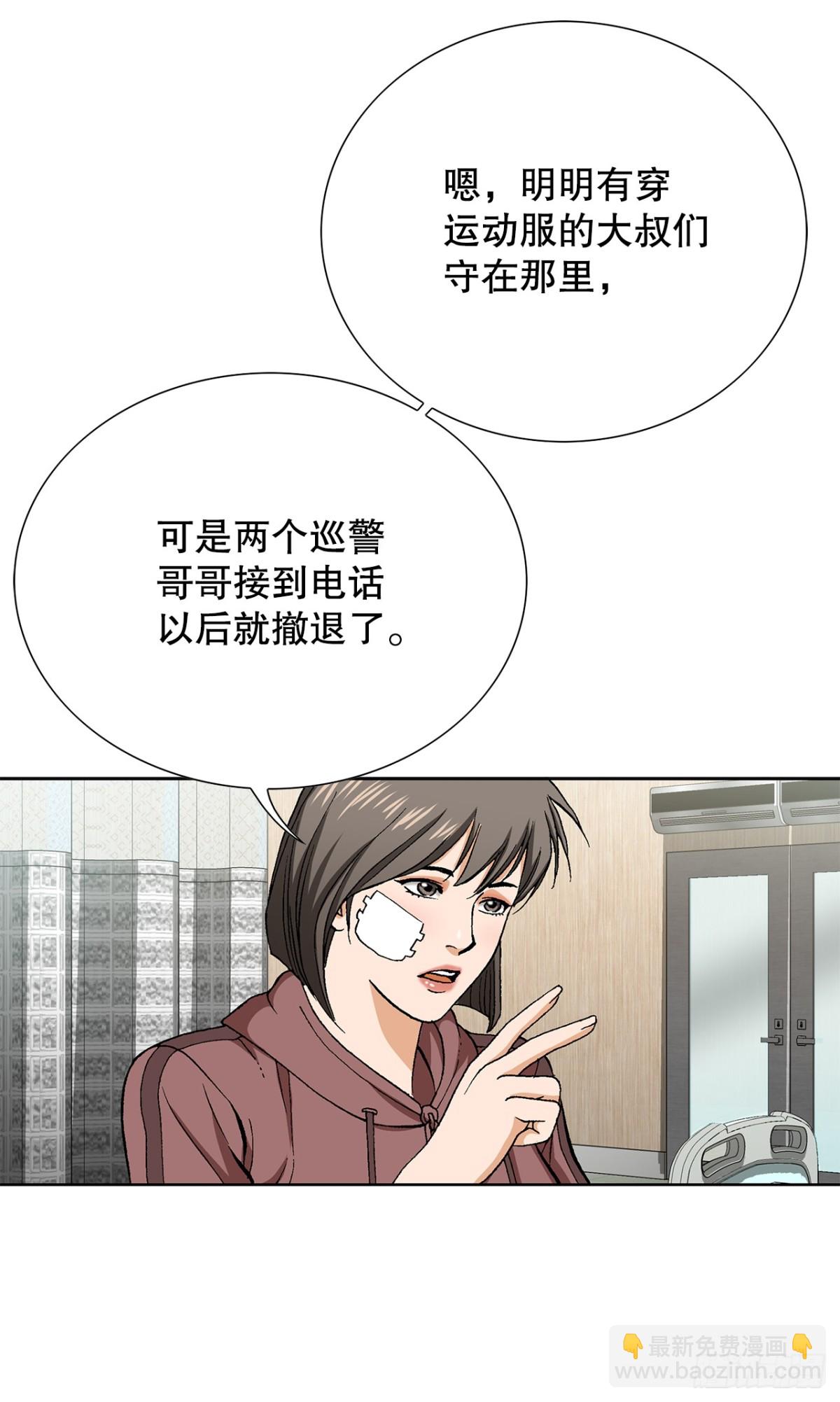 《好男人不好惹》73.转移视线 第45页