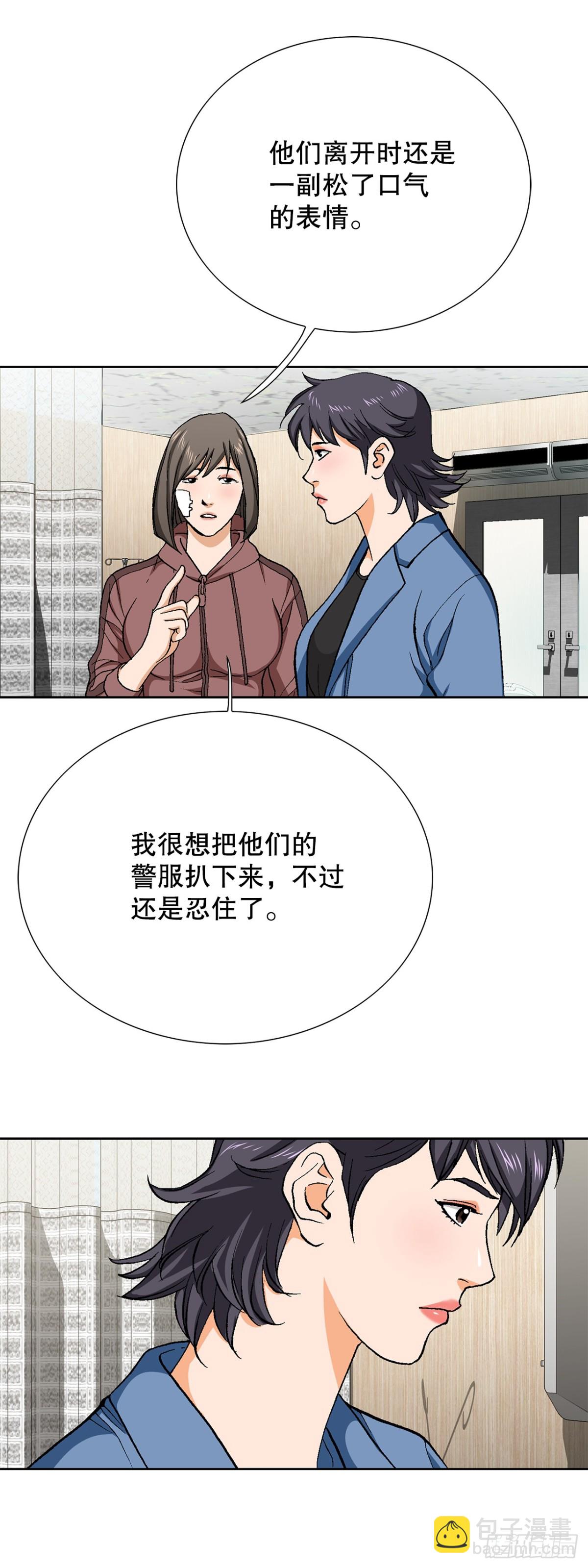 《好男人不好惹》73.转移视线 第46页
